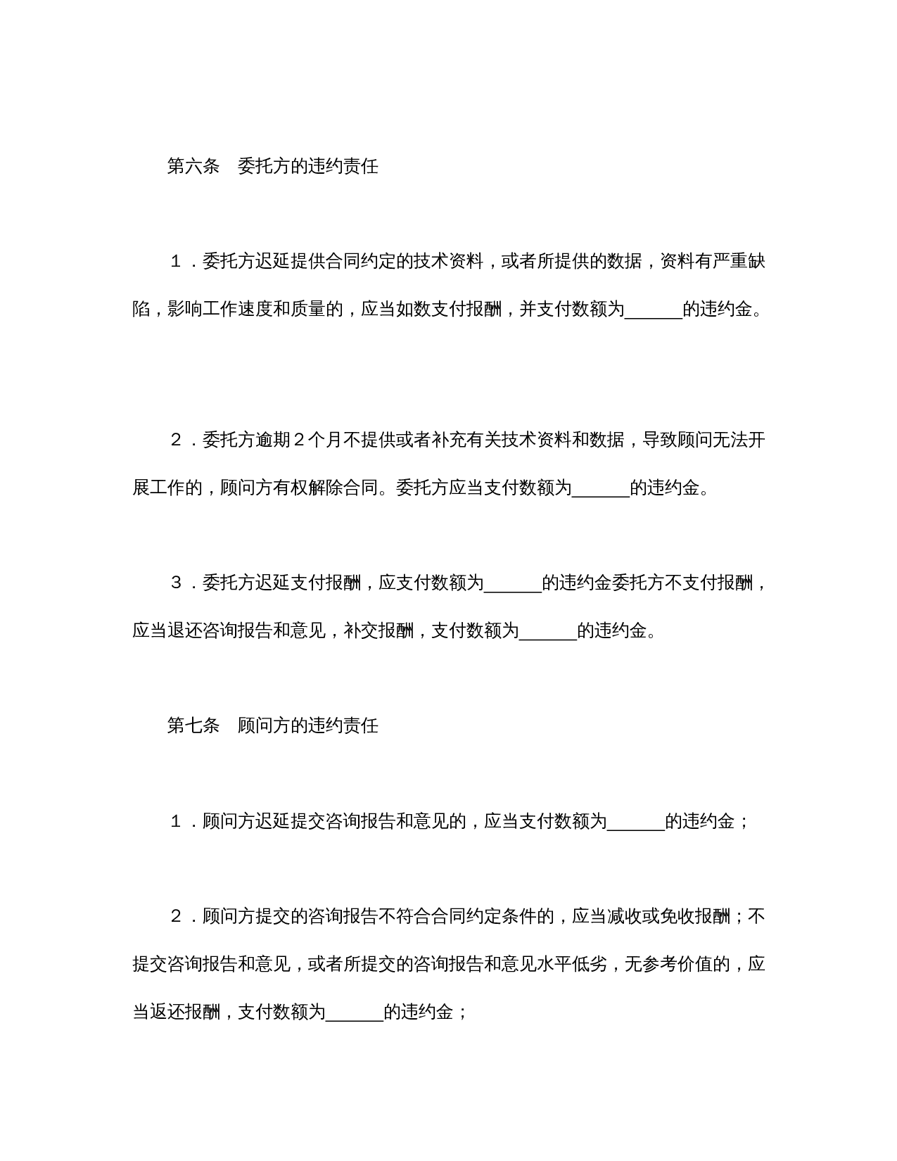 技术咨询合同（3）.doc 第3页