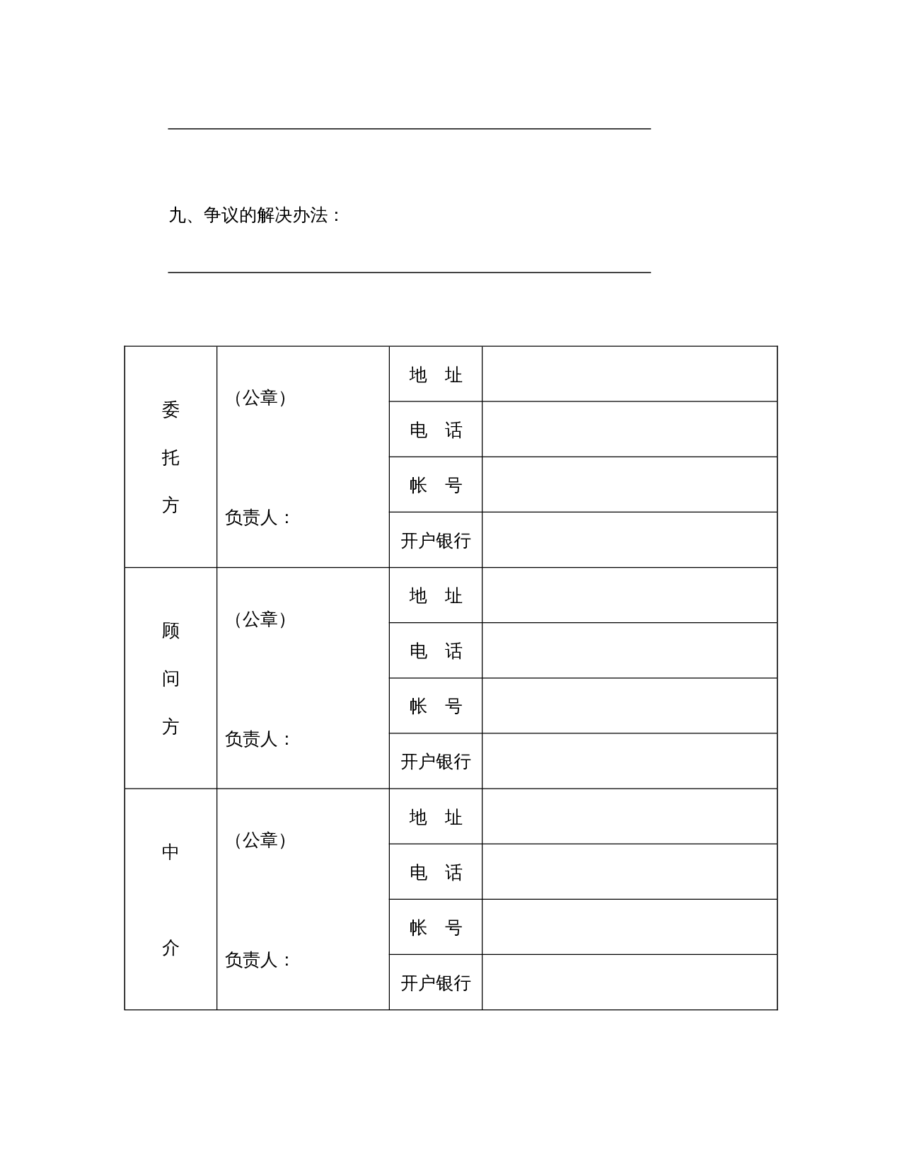 技术咨询合同（2）.doc 第3页