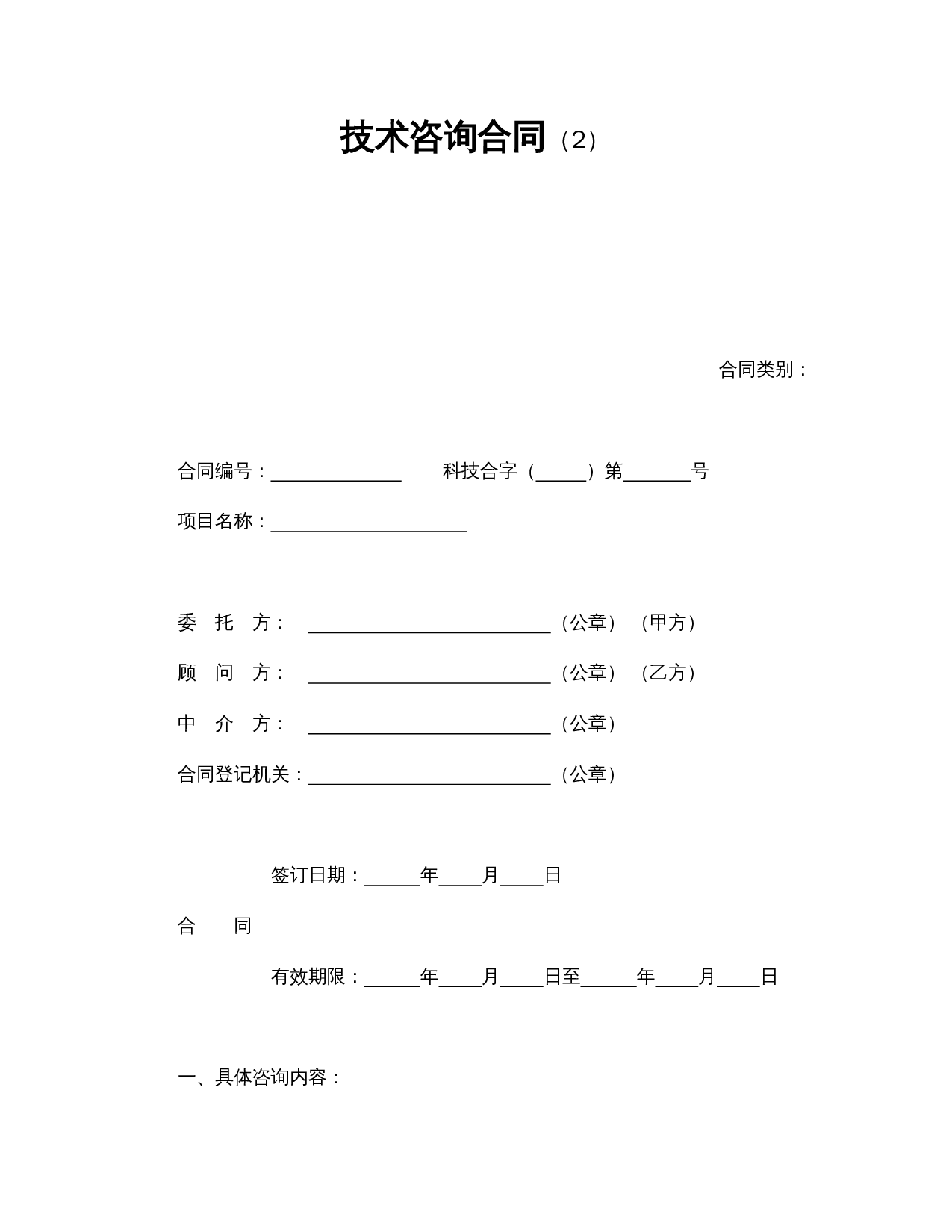 技术咨询合同（2）.doc 第1页