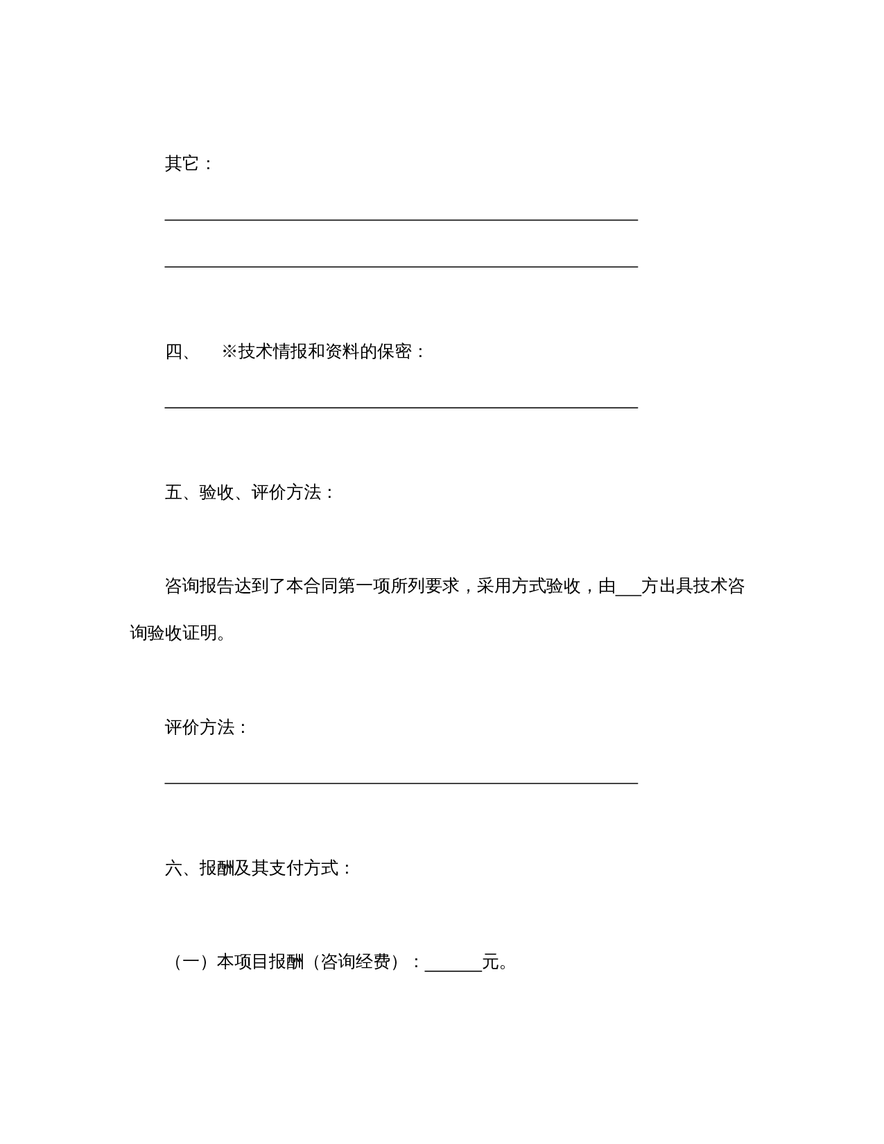 技术咨询合同（1）.doc 第3页