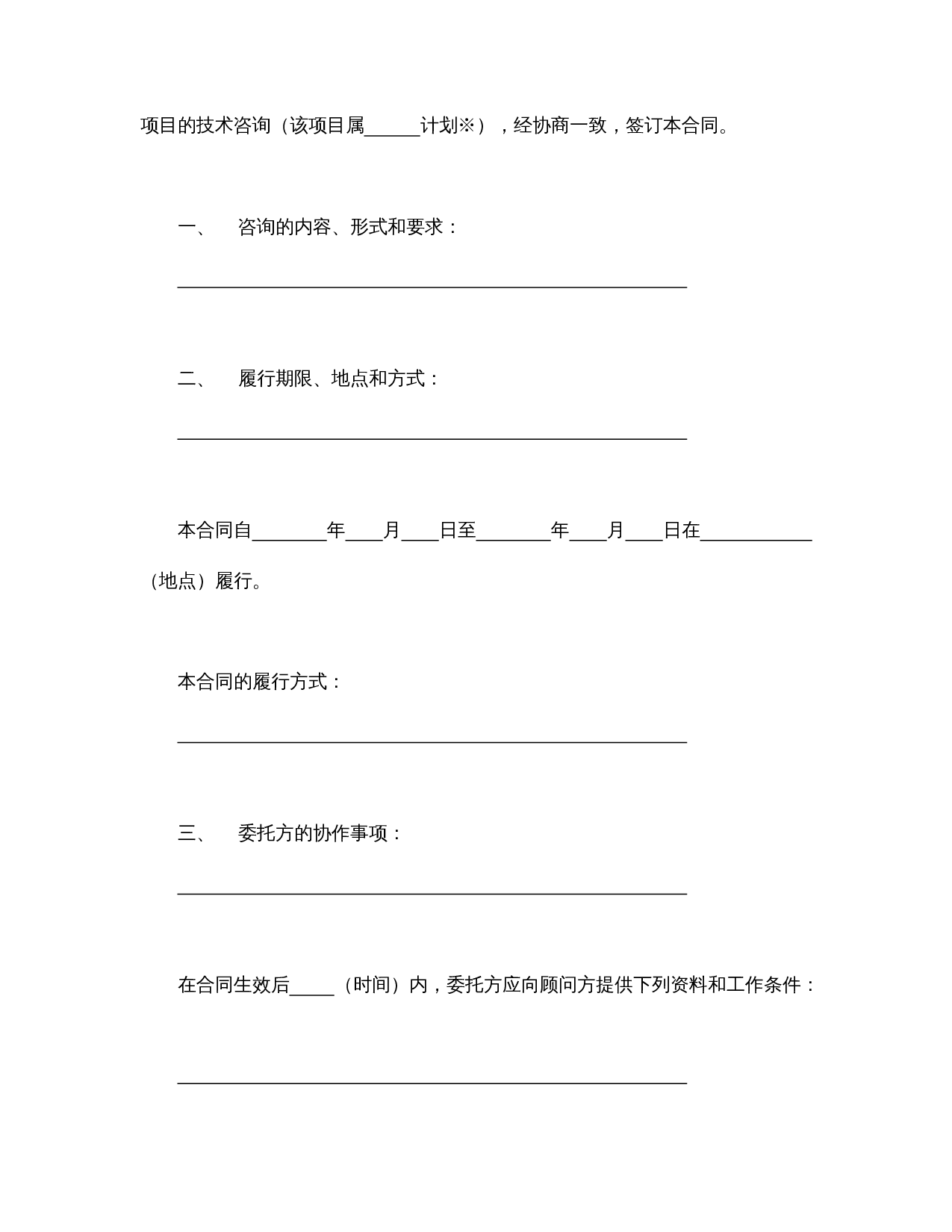 技术咨询合同（1）.doc 第2页