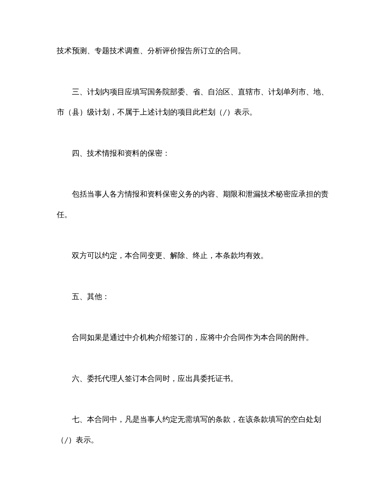 技术咨询合同.doc 第2页