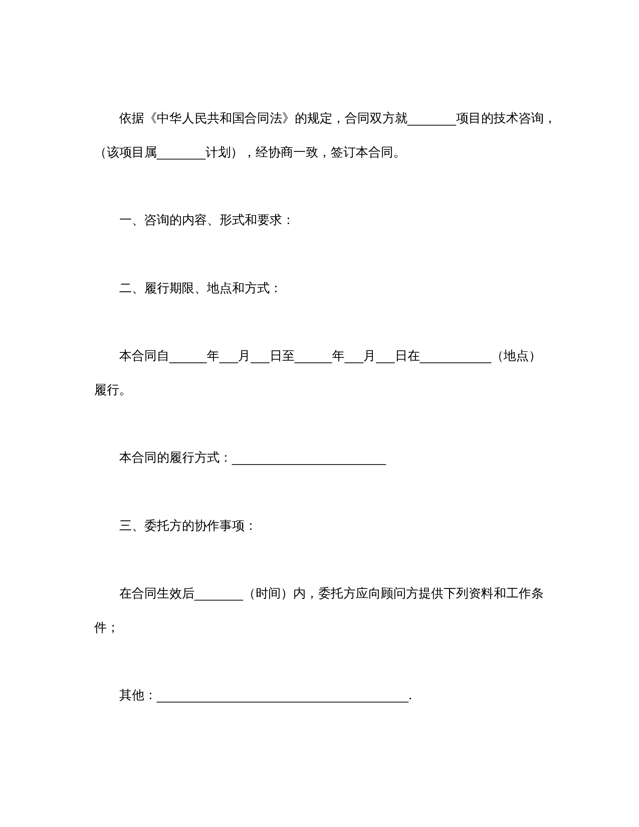 技术咨询合同.doc 第3页