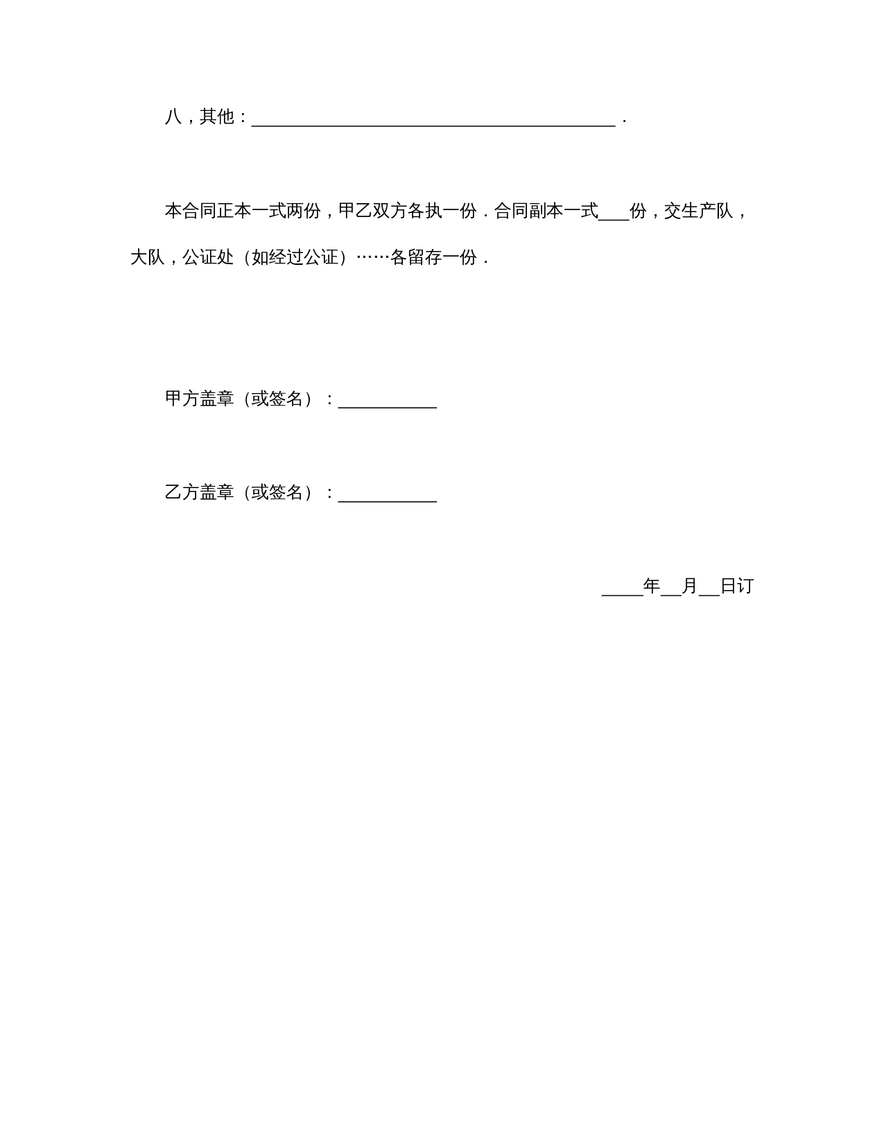 技术传授合同.doc 第3页