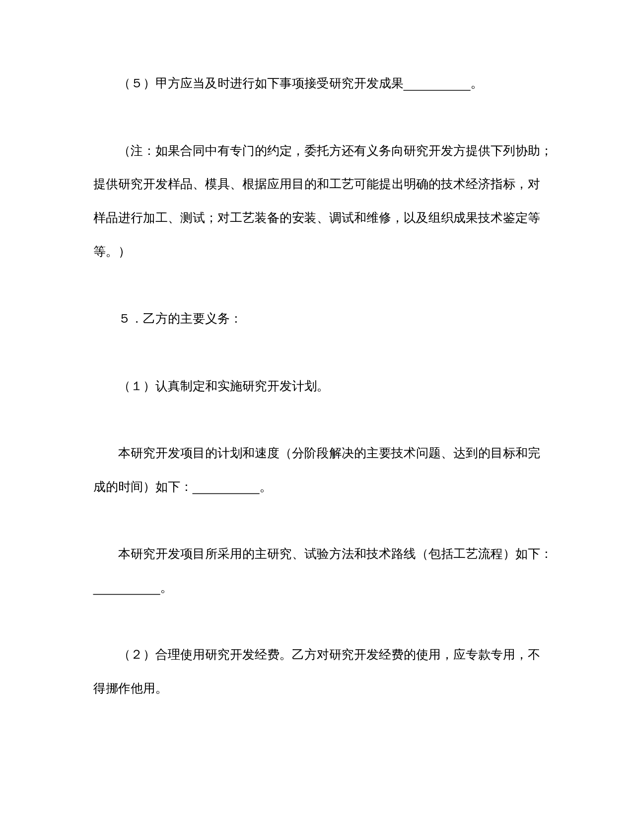 托开发合同（1）.doc 第3页