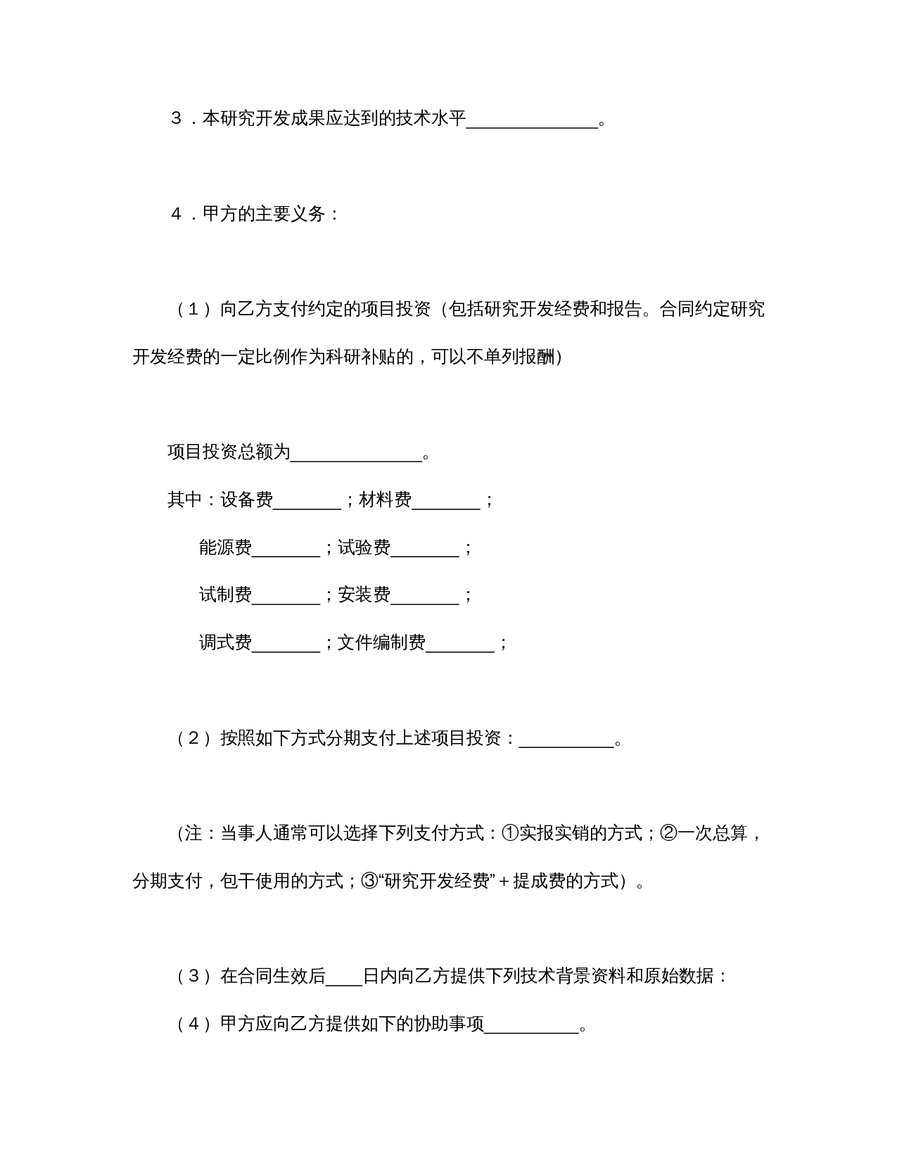 托开发合同（1）.doc 第2页