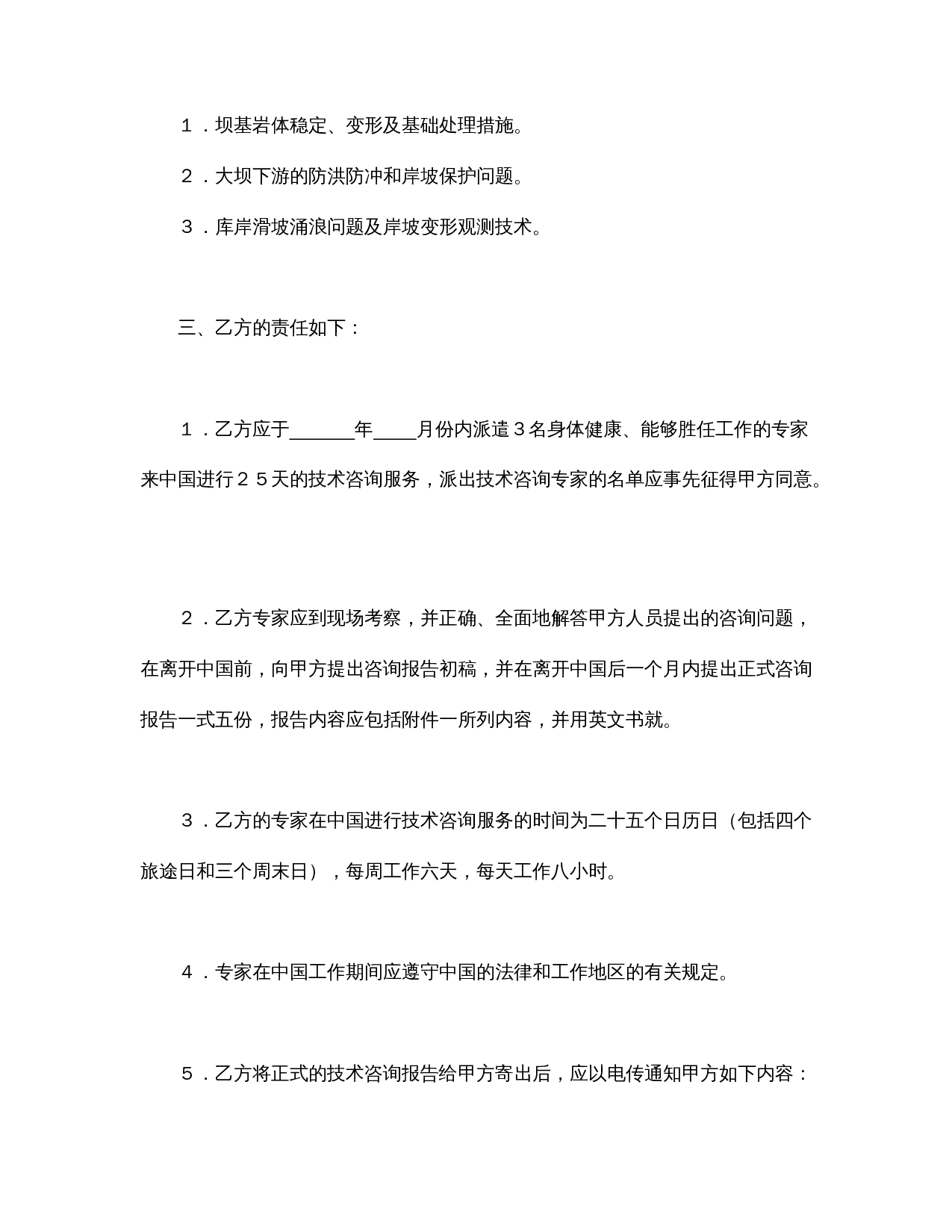 工程技术咨询服务合同.doc 第2页