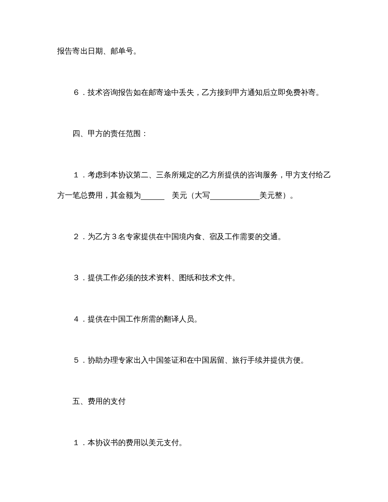 工程技术咨询服务合同.doc 第3页