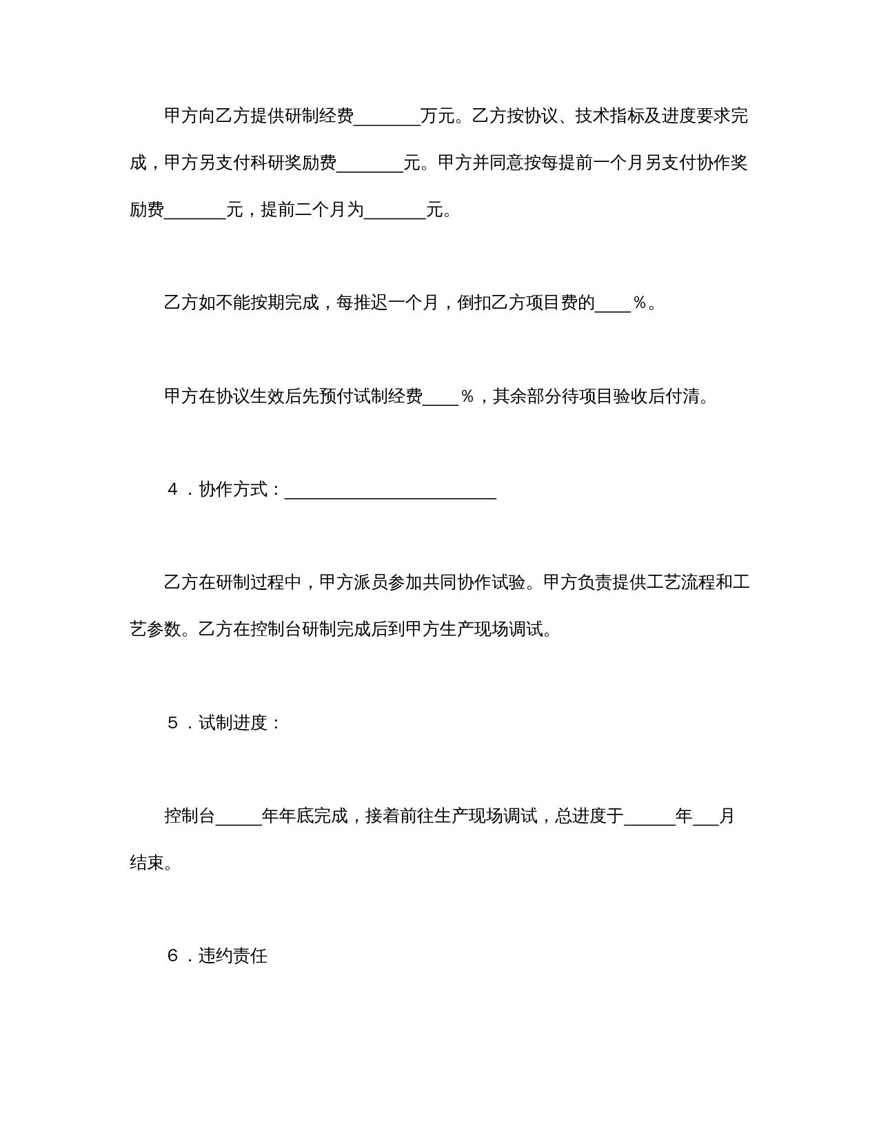 委托开发合同（3）.doc 第2页