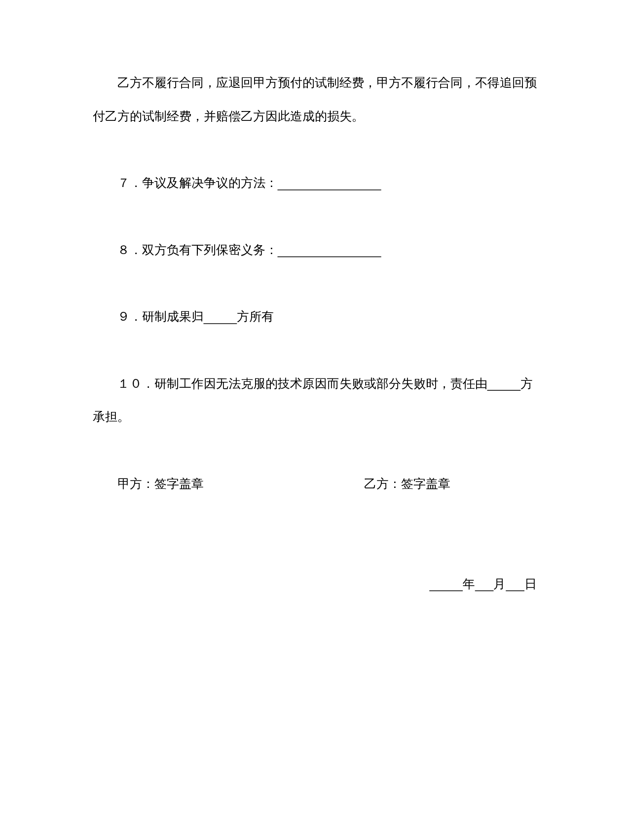 委托开发合同（3）.doc 第3页