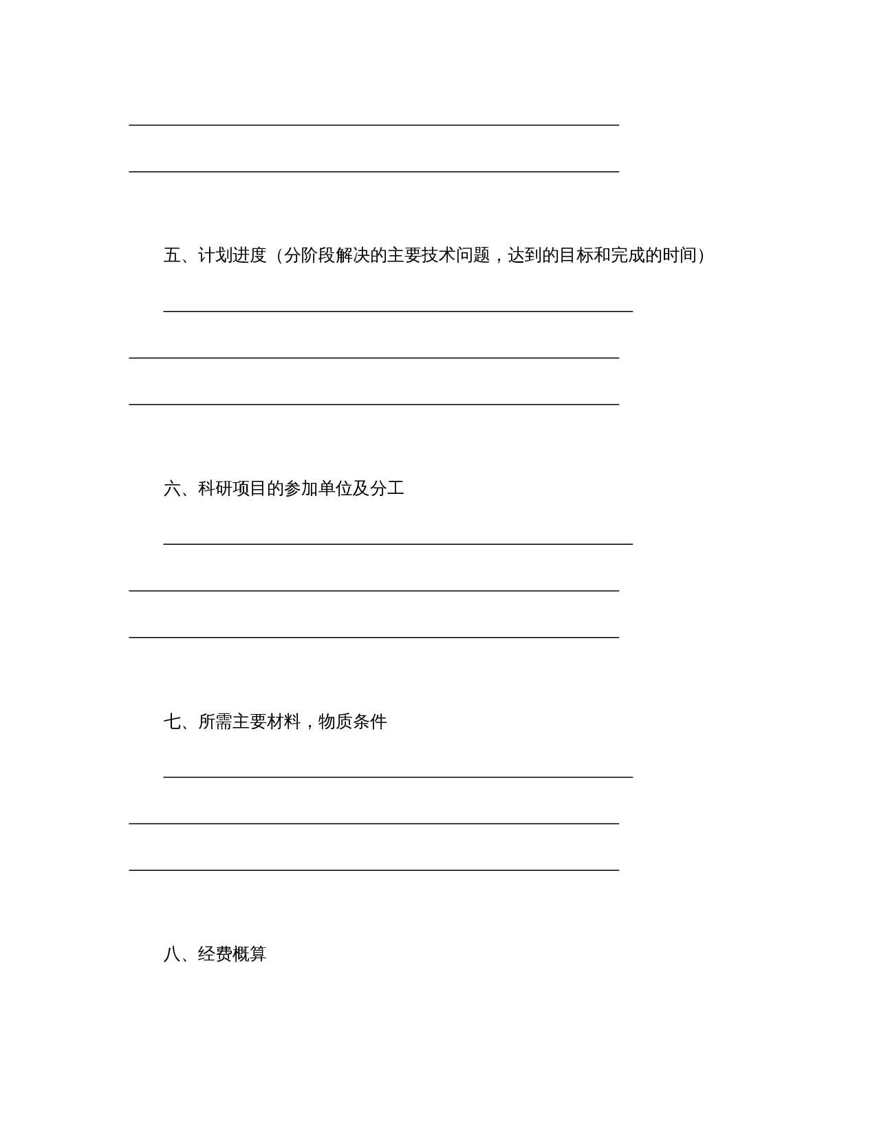 委托开发合同（2）.doc 第3页