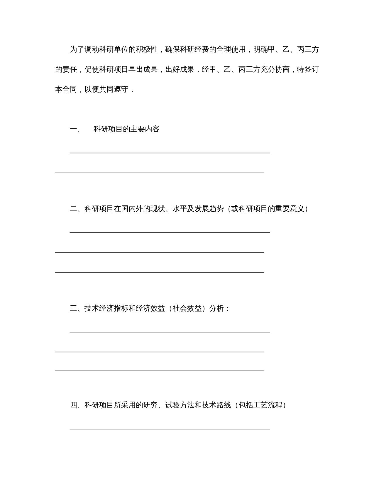 委托开发合同（2）.doc 第2页