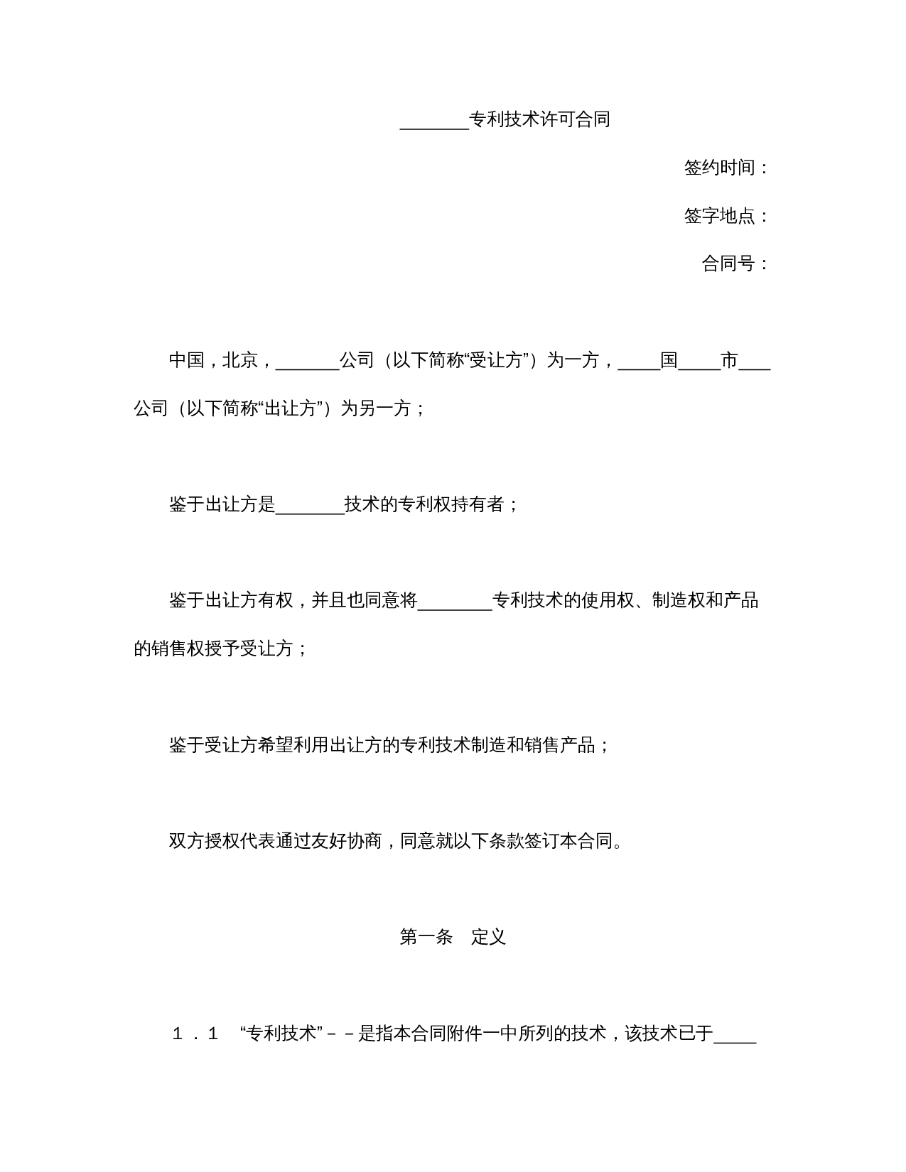 国际许可合同的格式.doc 第2页