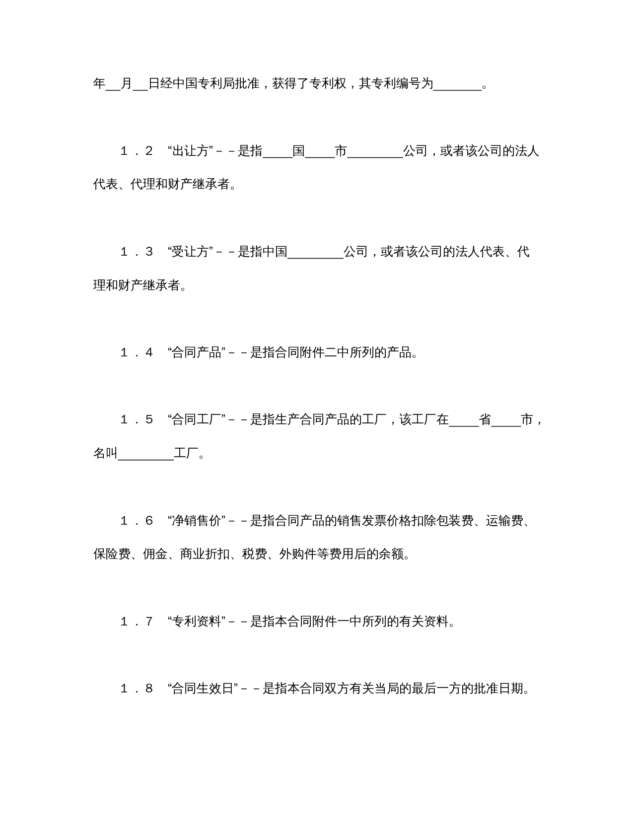 国际许可合同的格式.doc 第3页