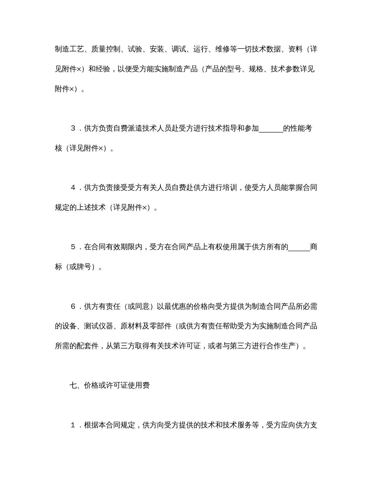 国际技术转让合同（2）.doc 第3页