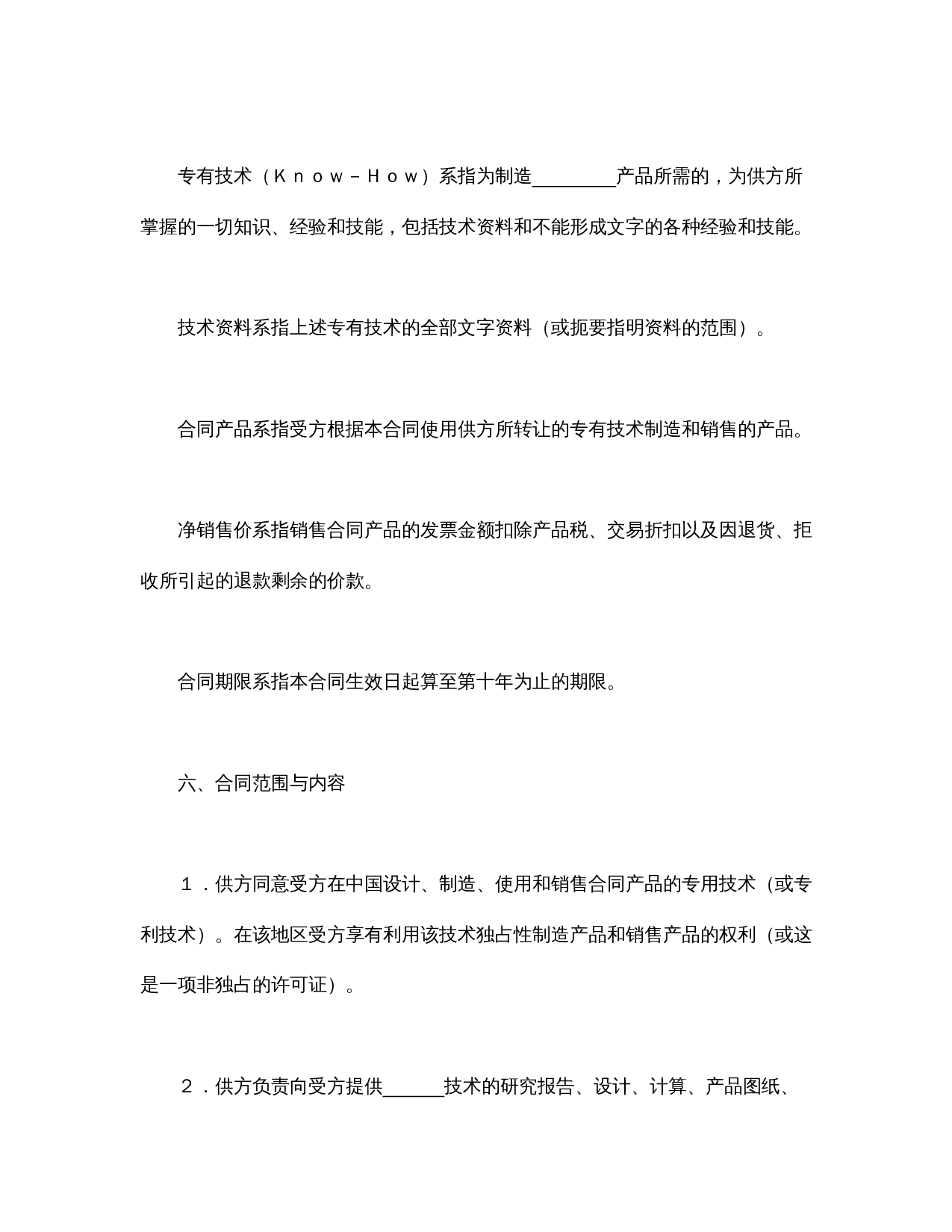国际技术转让合同（2）.doc 第2页