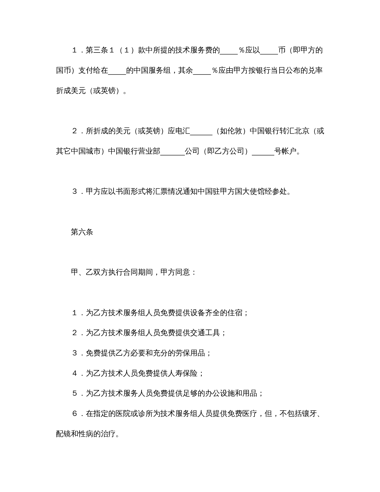 国际技术服务合同（3）.doc 第3页