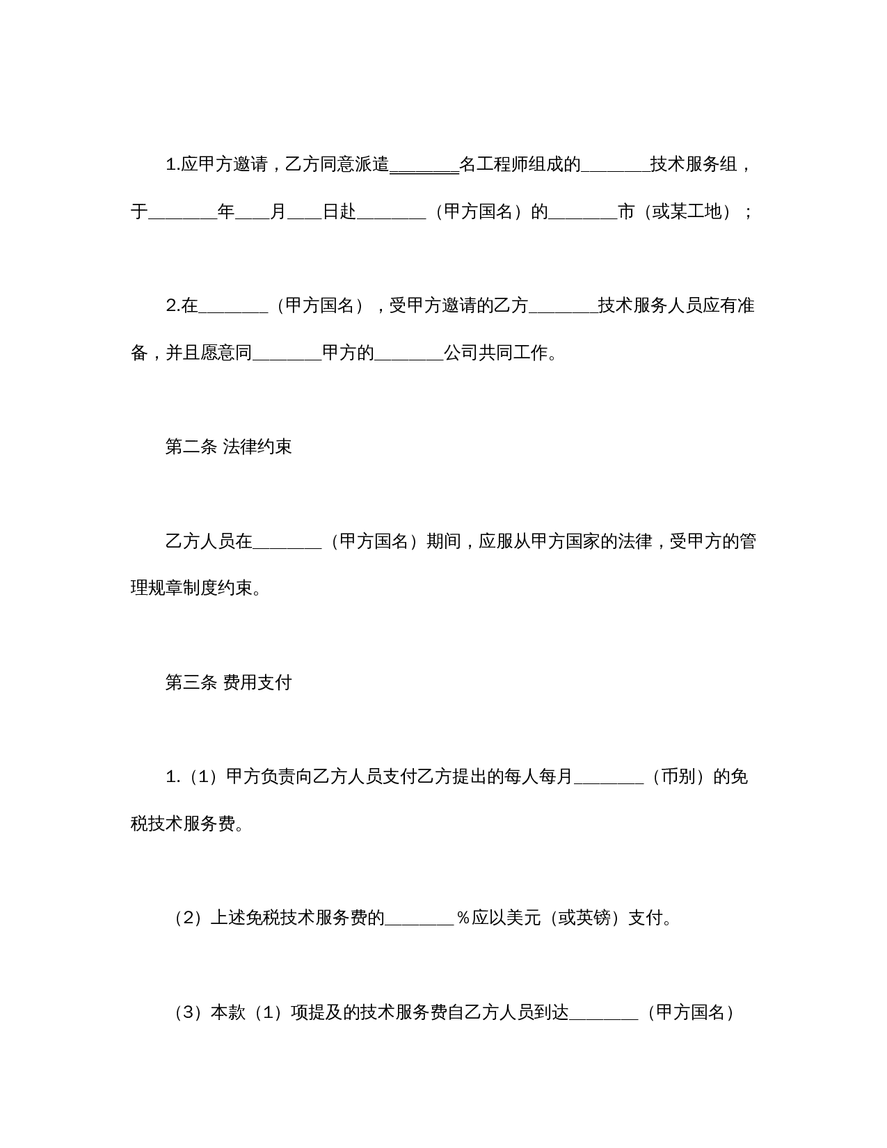 国际技术服务合同.doc 第2页