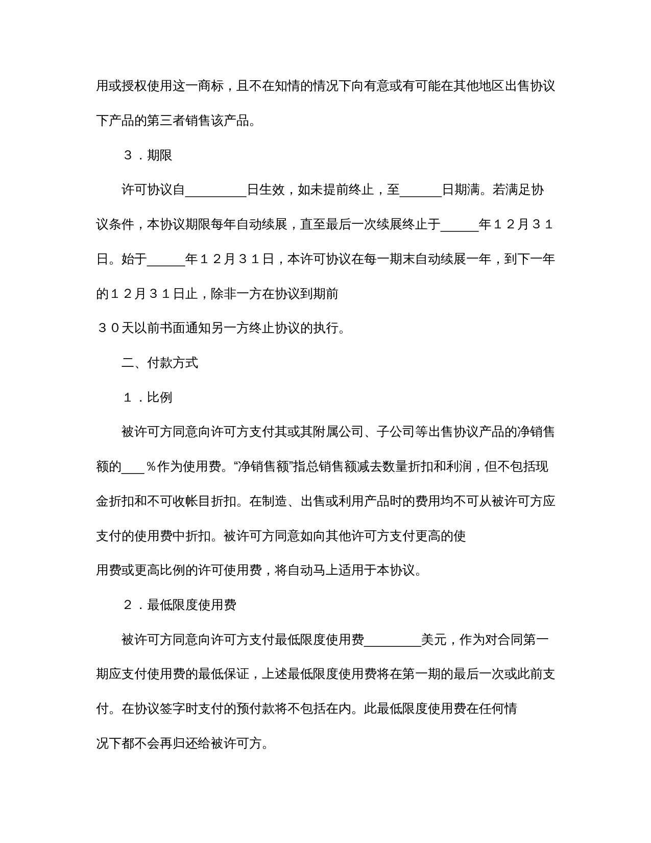 国际商标许可合同.doc 第2页