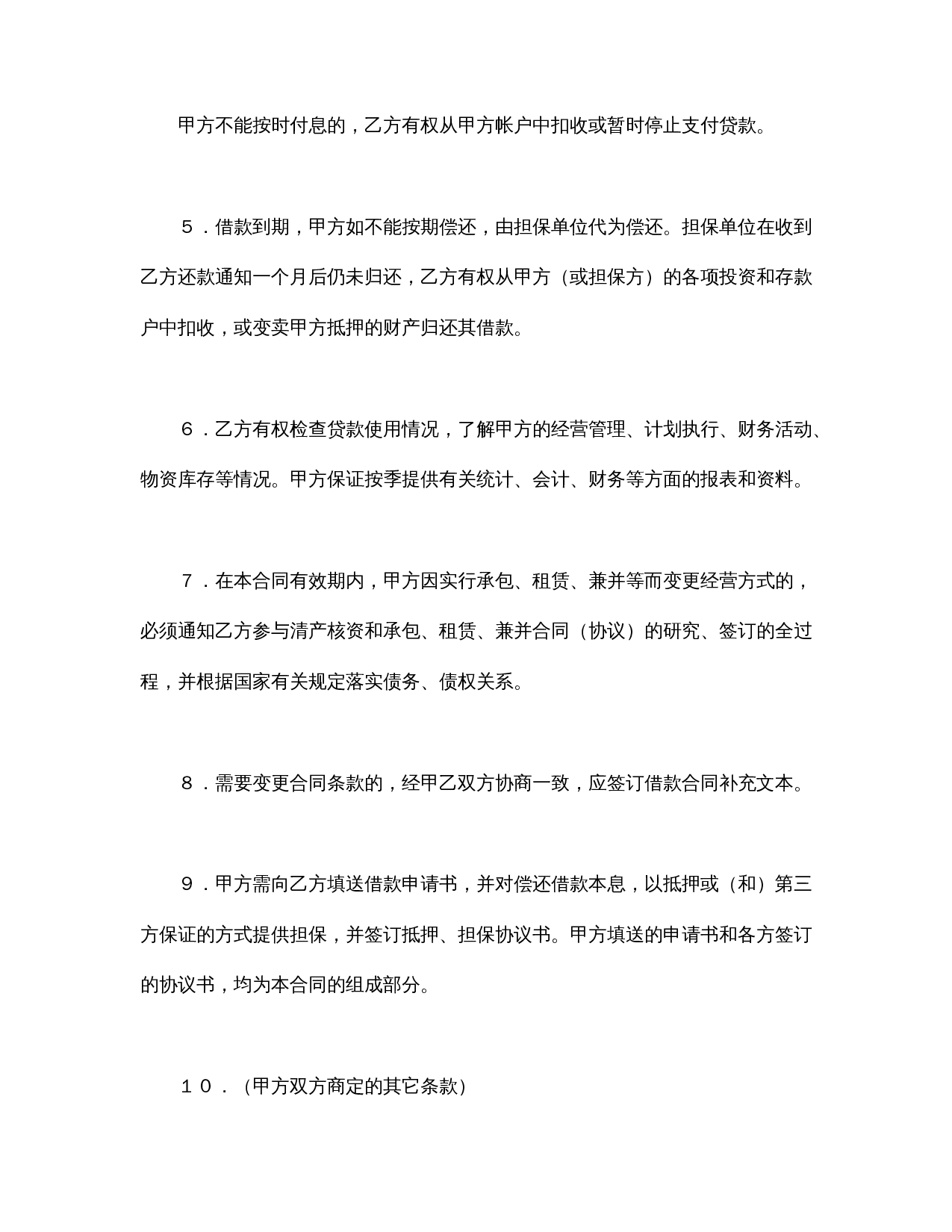 建设银行人民币借款合同.doc 第3页