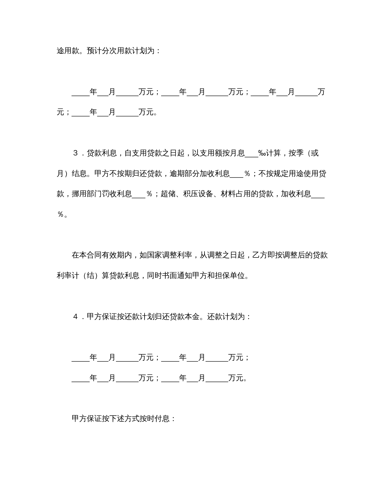 建设银行人民币借款合同.doc 第2页