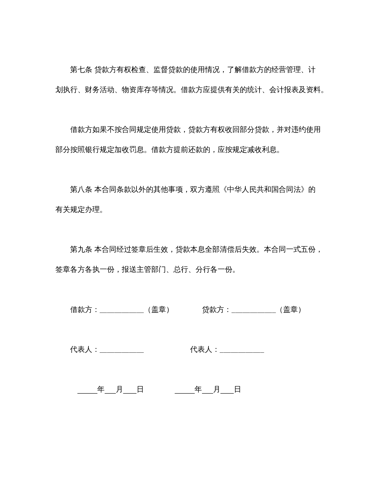 建设工程借款合同.doc 第3页