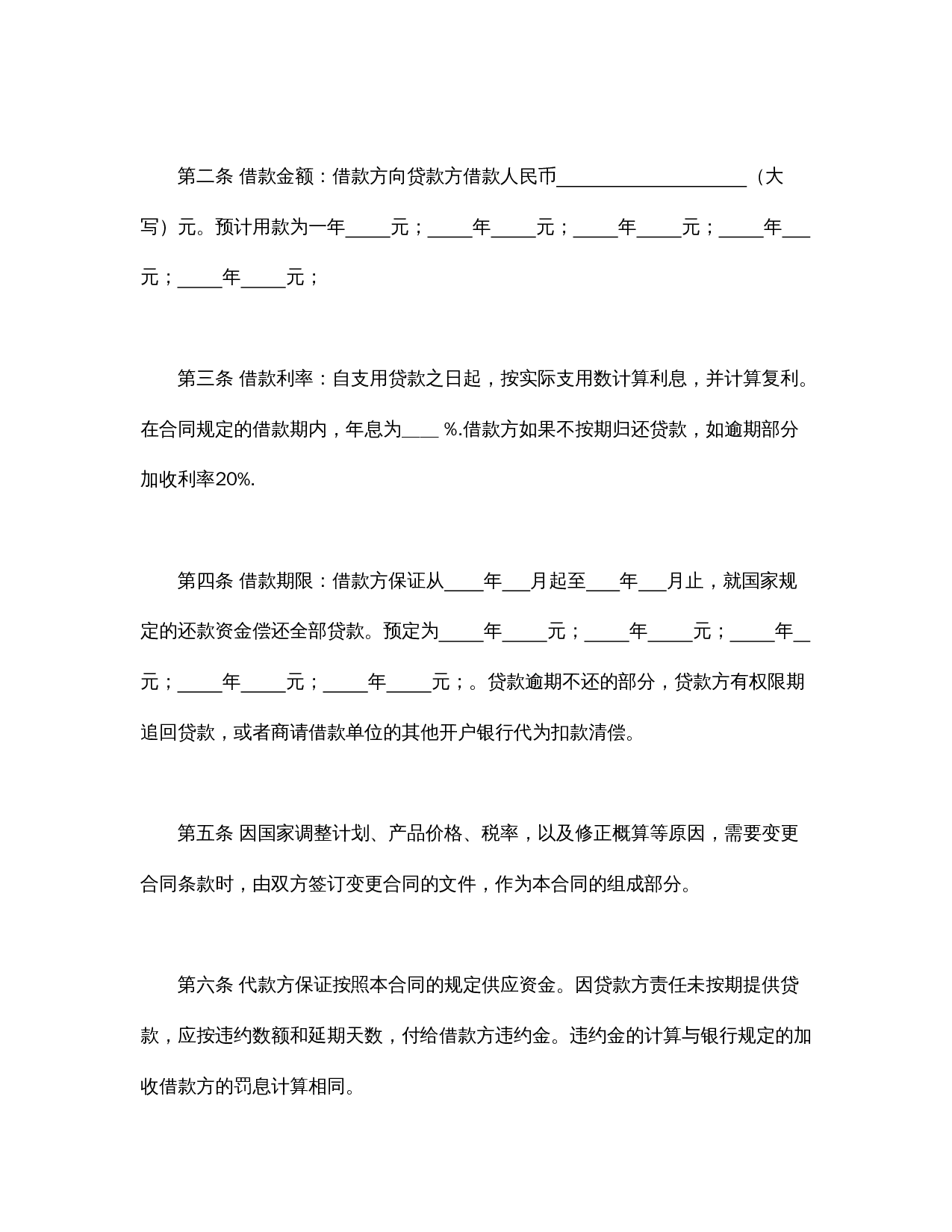 建设工程借款合同.doc 第2页