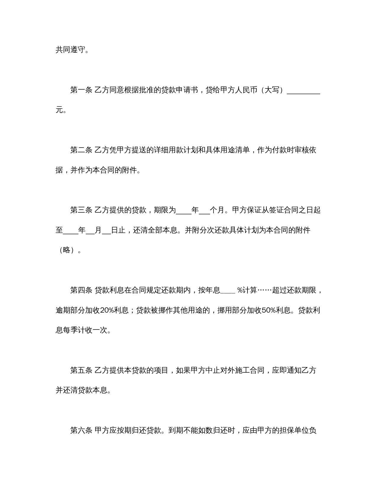 对外承包项目借款合同.doc 第2页