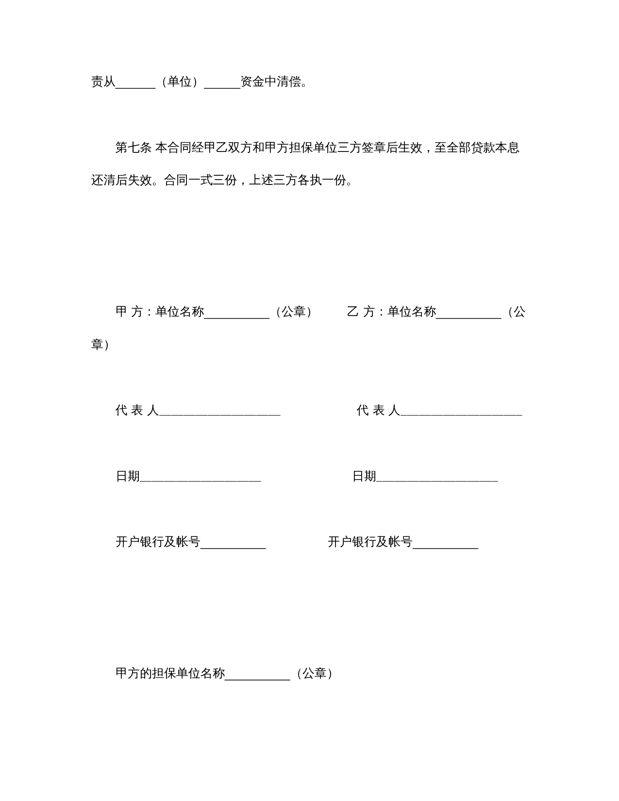 对外承包项目借款合同.doc 第3页