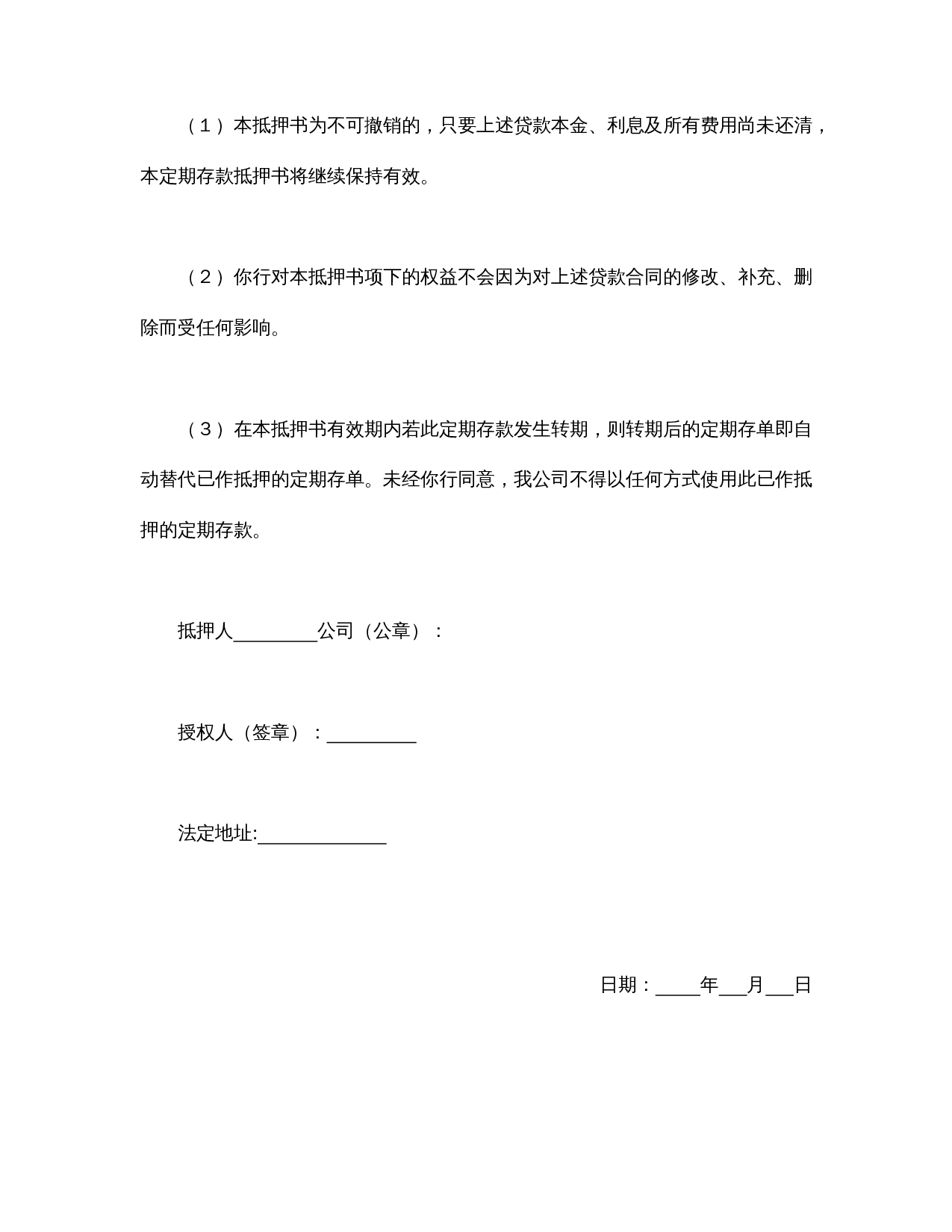 定期存单抵押书.doc 第2页