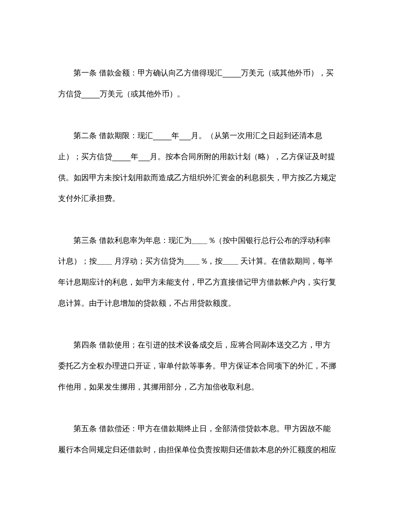 外汇借款合.doc 第2页