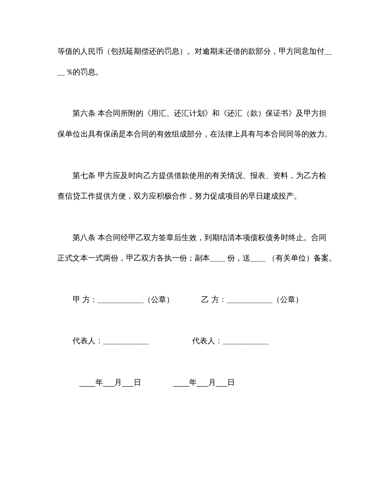 外汇借款合.doc 第3页