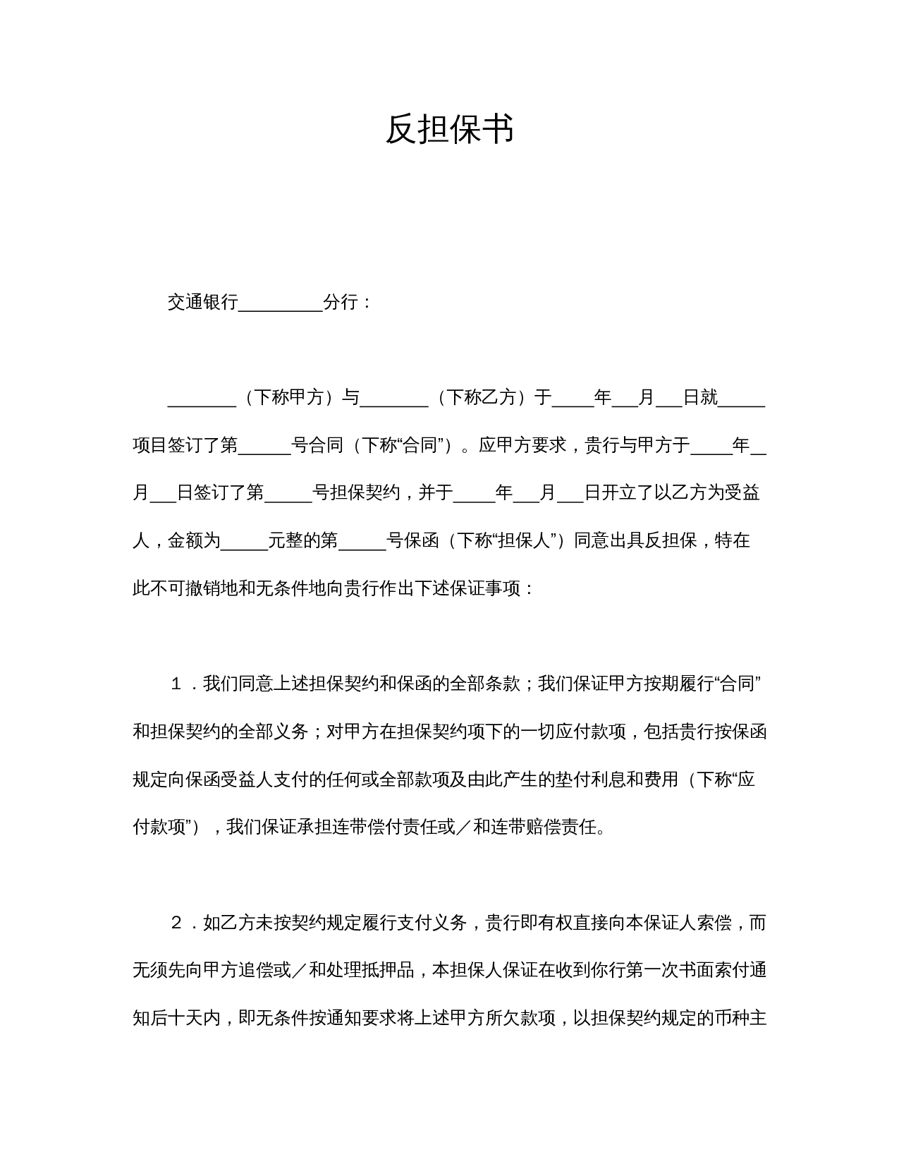 反担保书.doc 第1页