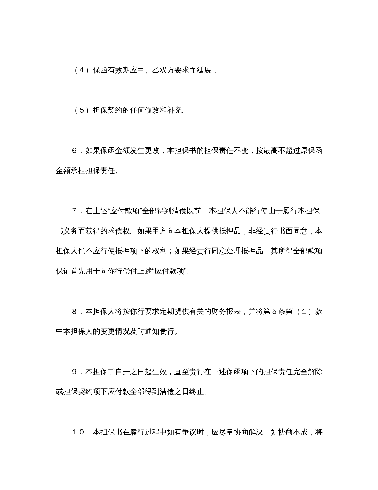 反担保书.doc 第3页