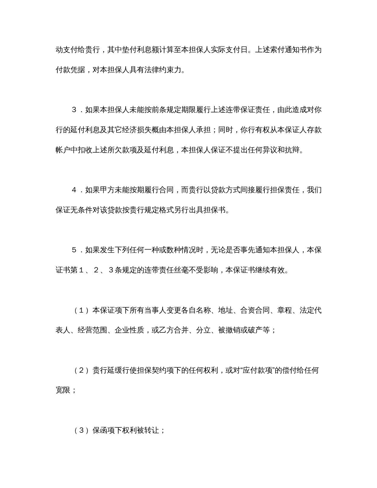 反担保书.doc 第2页