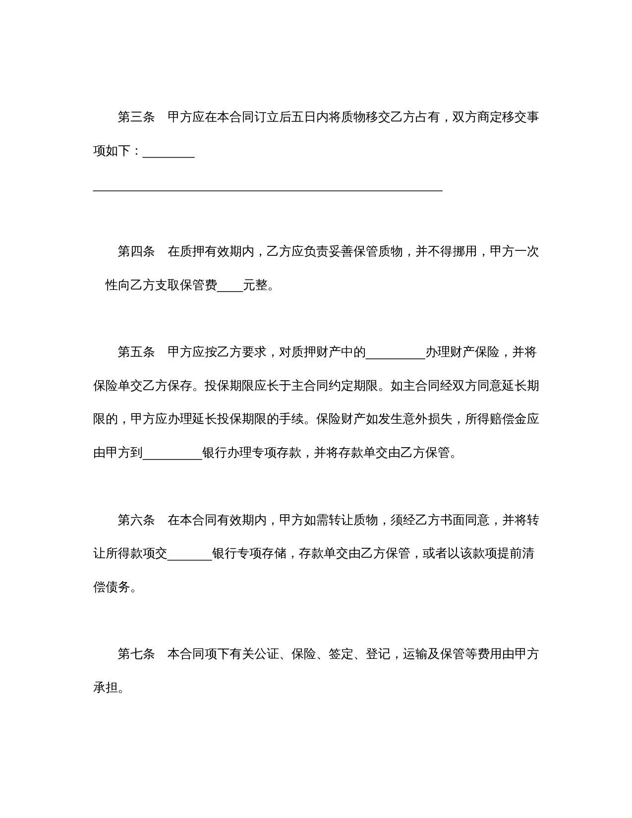 动产质押合同.doc 第2页