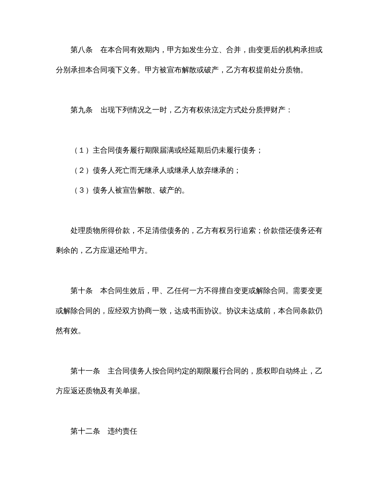 动产质押合同.doc 第3页