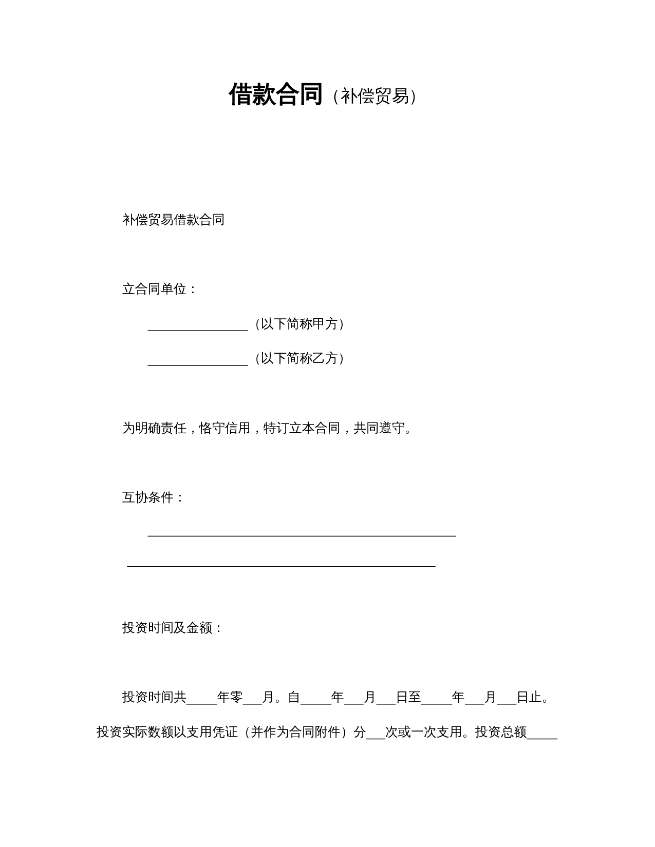 借款合同.doc 第1页