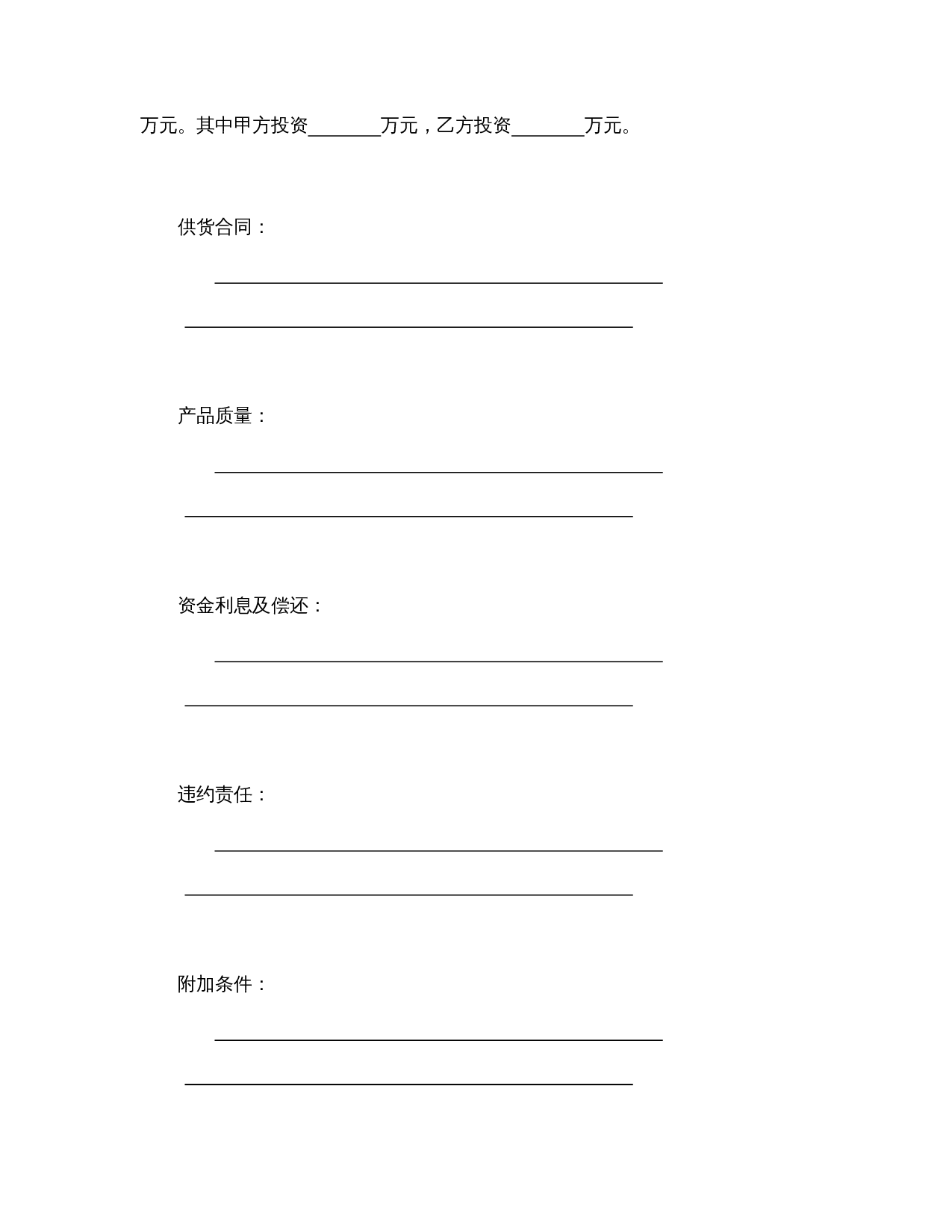 借款合同.doc 第2页