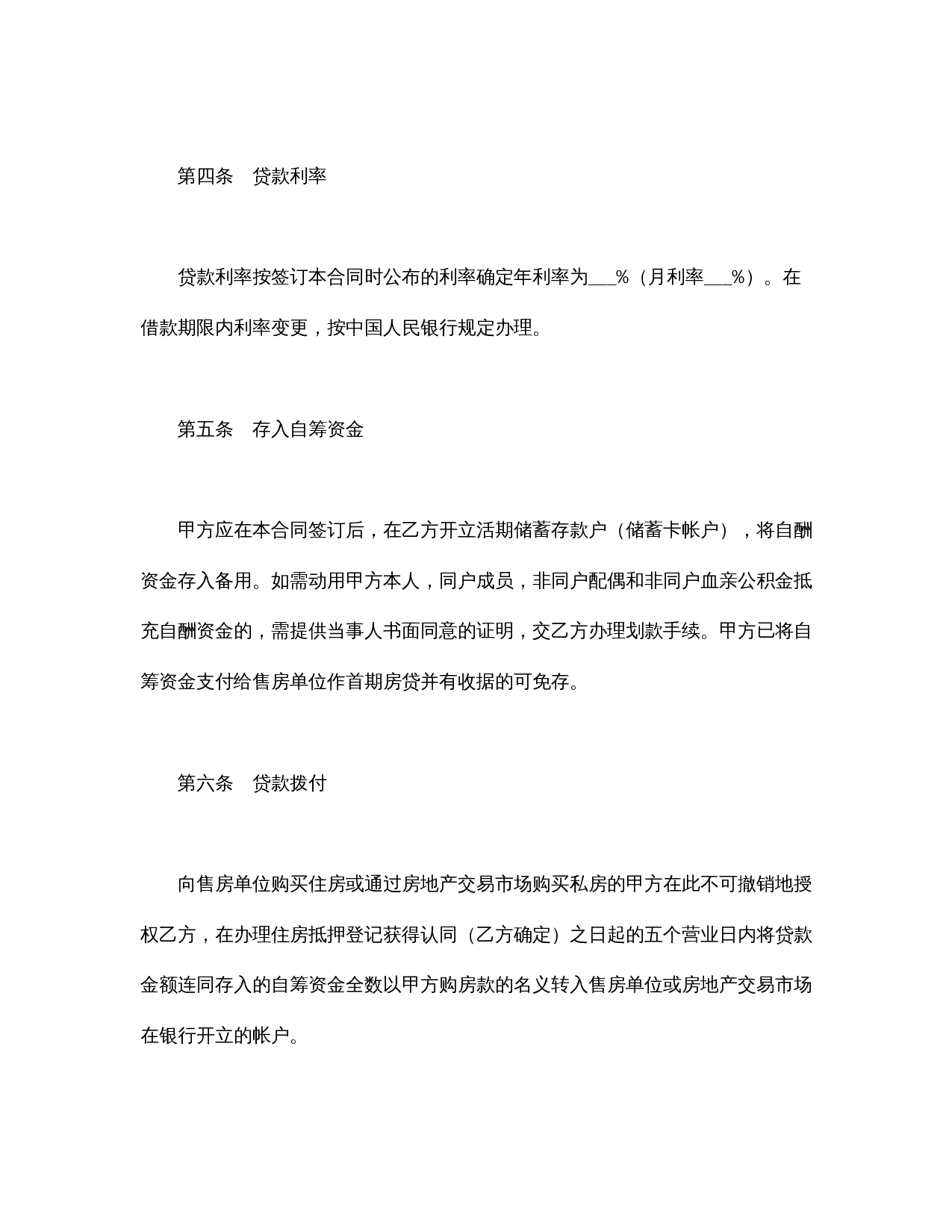 个人住房公积金借款合同.doc 第3页