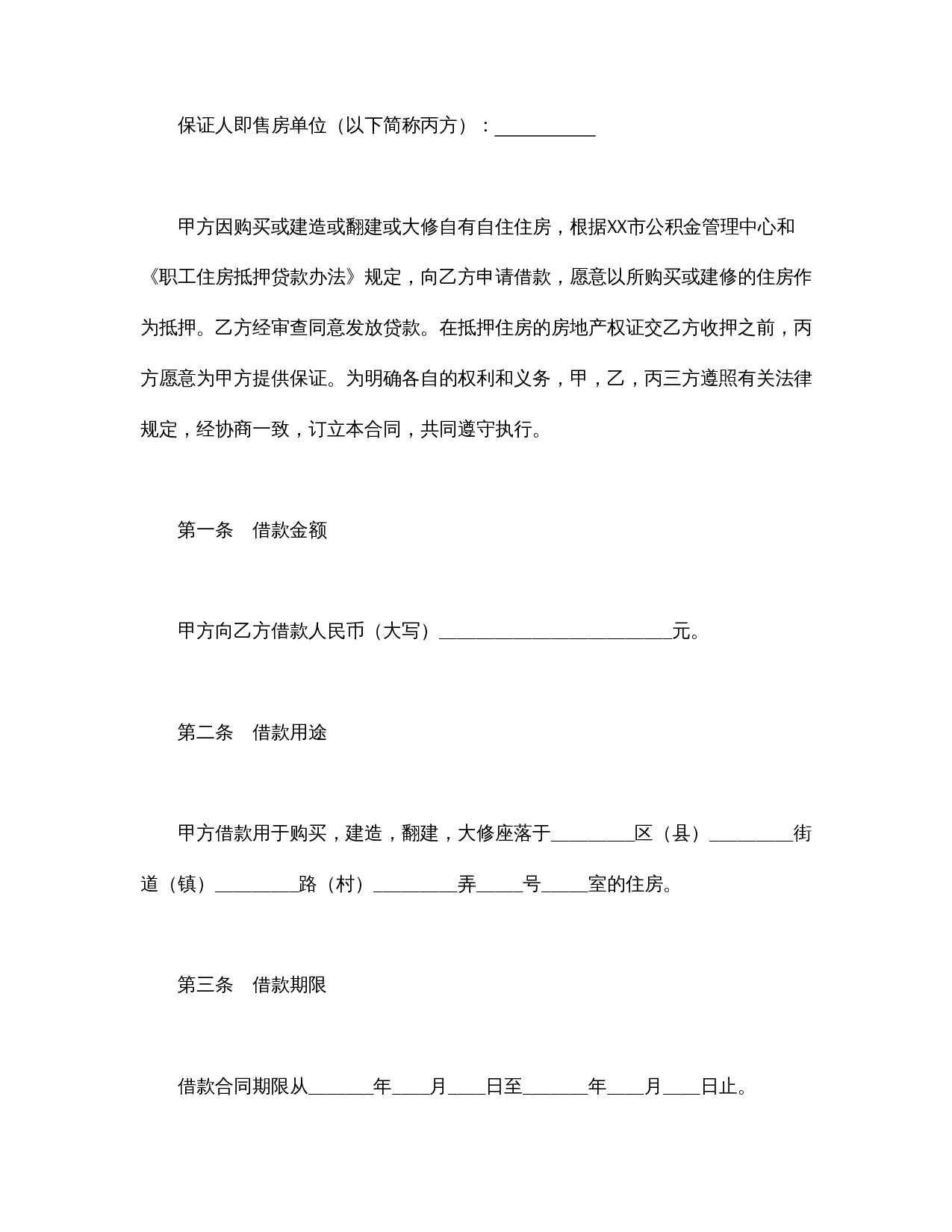 个人住房公积金借款合同.doc 第2页