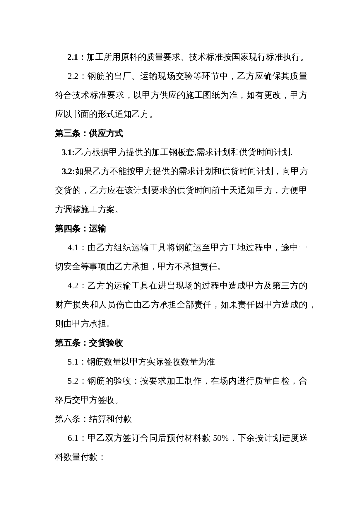 钢材购销合同范本 (1).doc 第2页