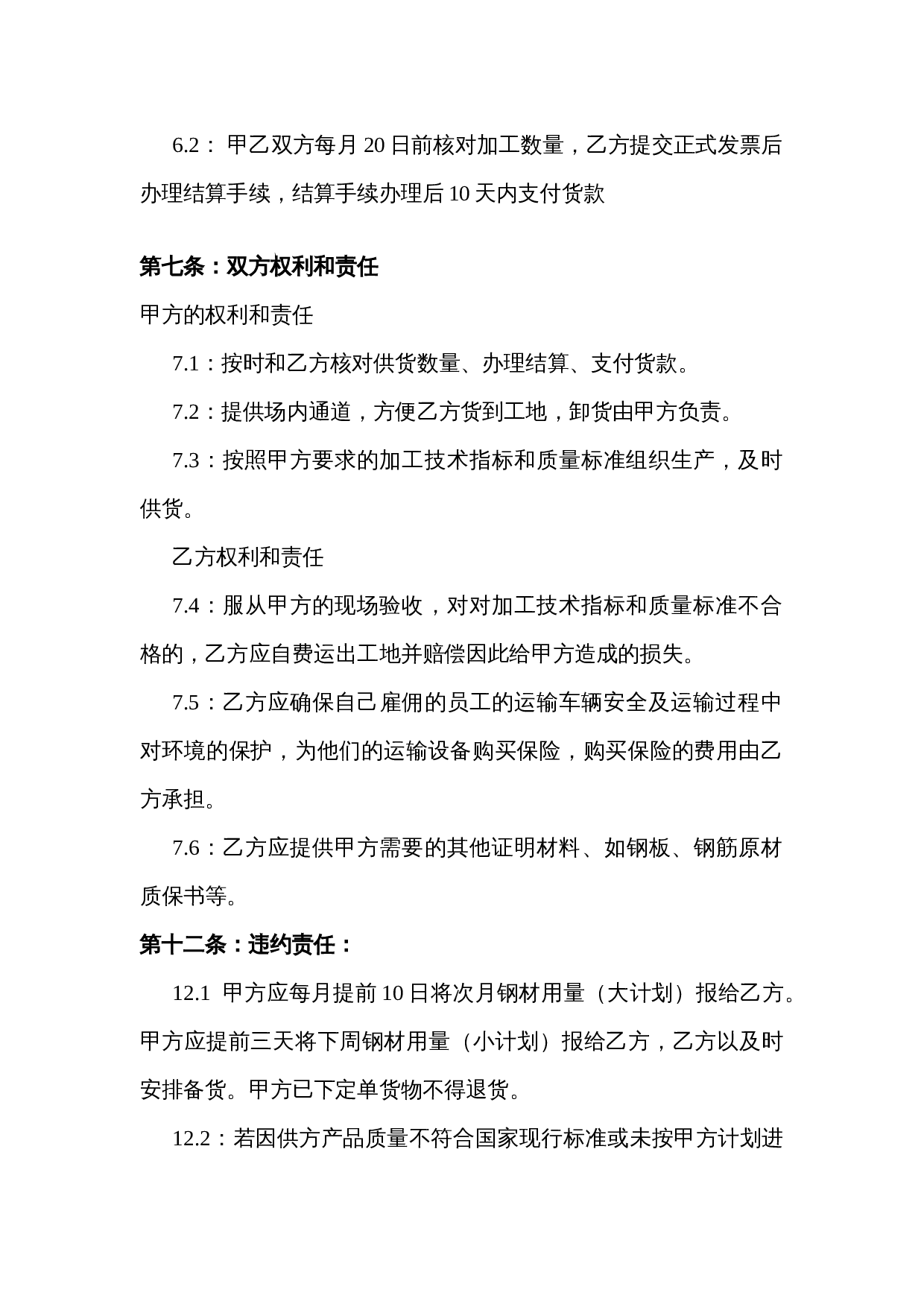 钢材购销合同范本 (1).doc 第3页