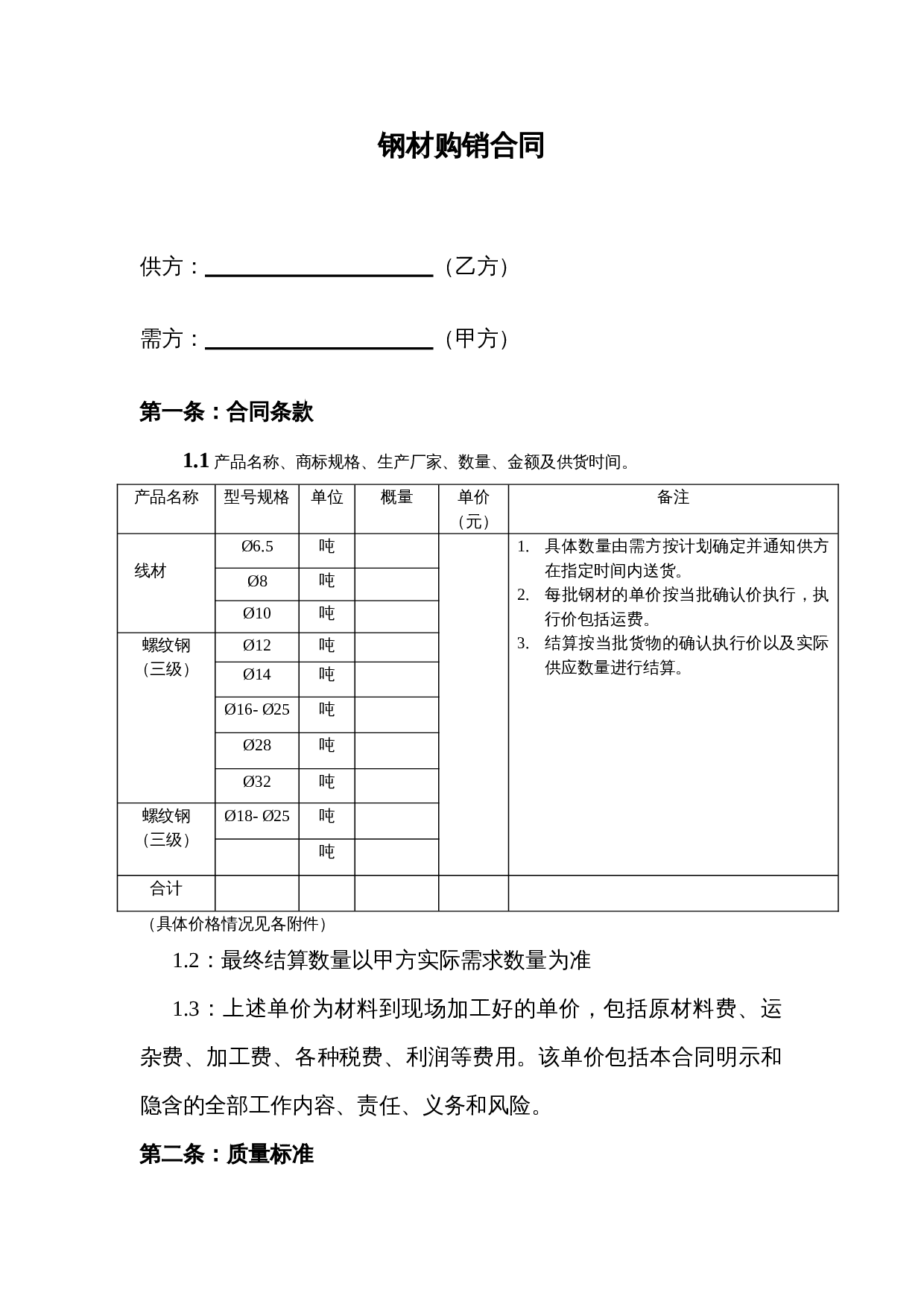 钢材购销合同范本 (1).doc 第1页