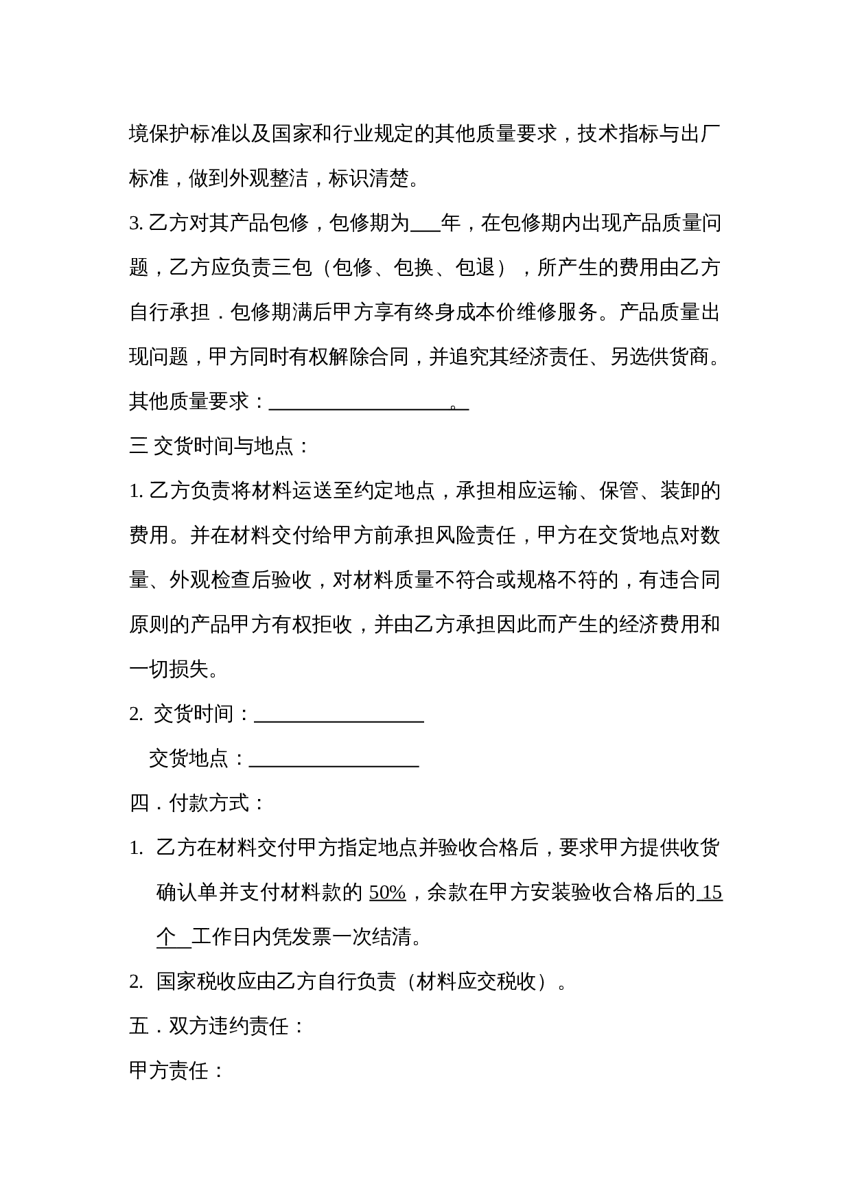 装饰材料购销合同.doc 第2页