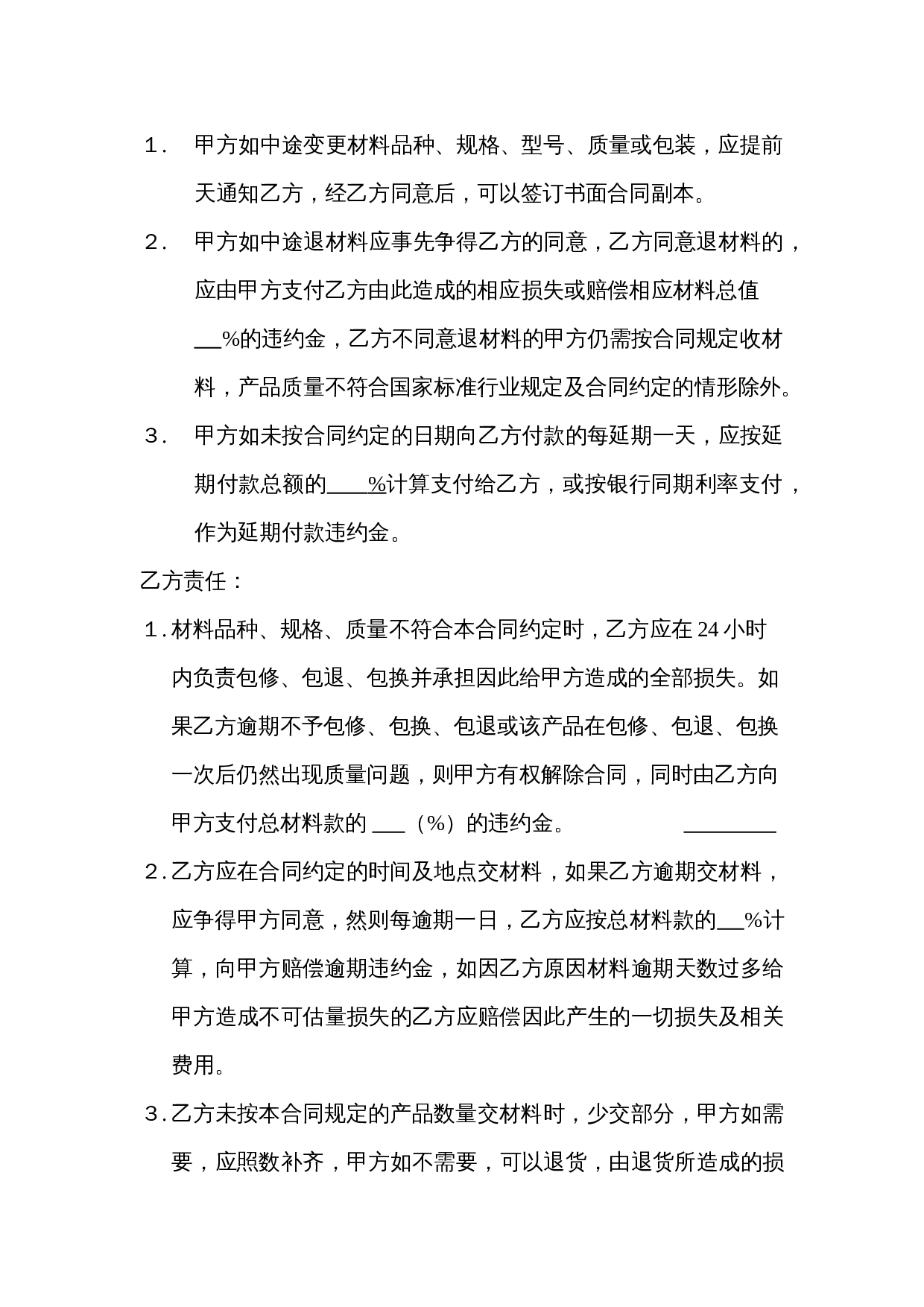 装饰材料购销合同.doc 第3页