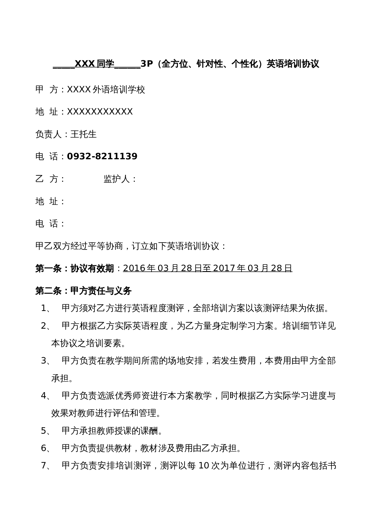 英语培训协议02.doc 第1页