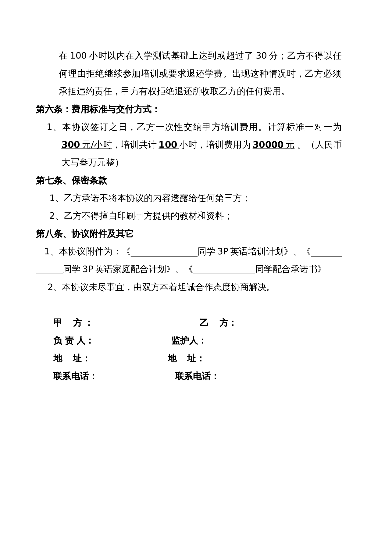 英语培训协议02.doc 第3页