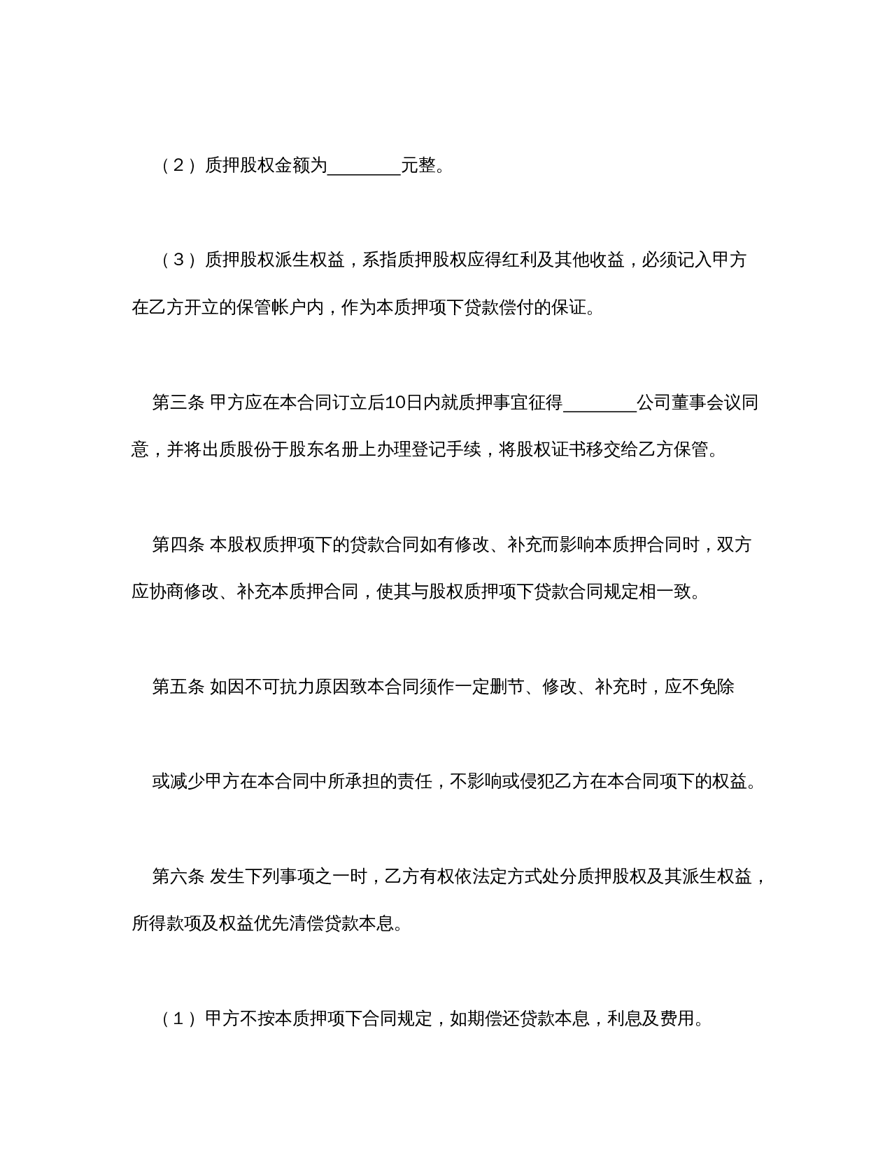 股权质押合同.doc 第2页