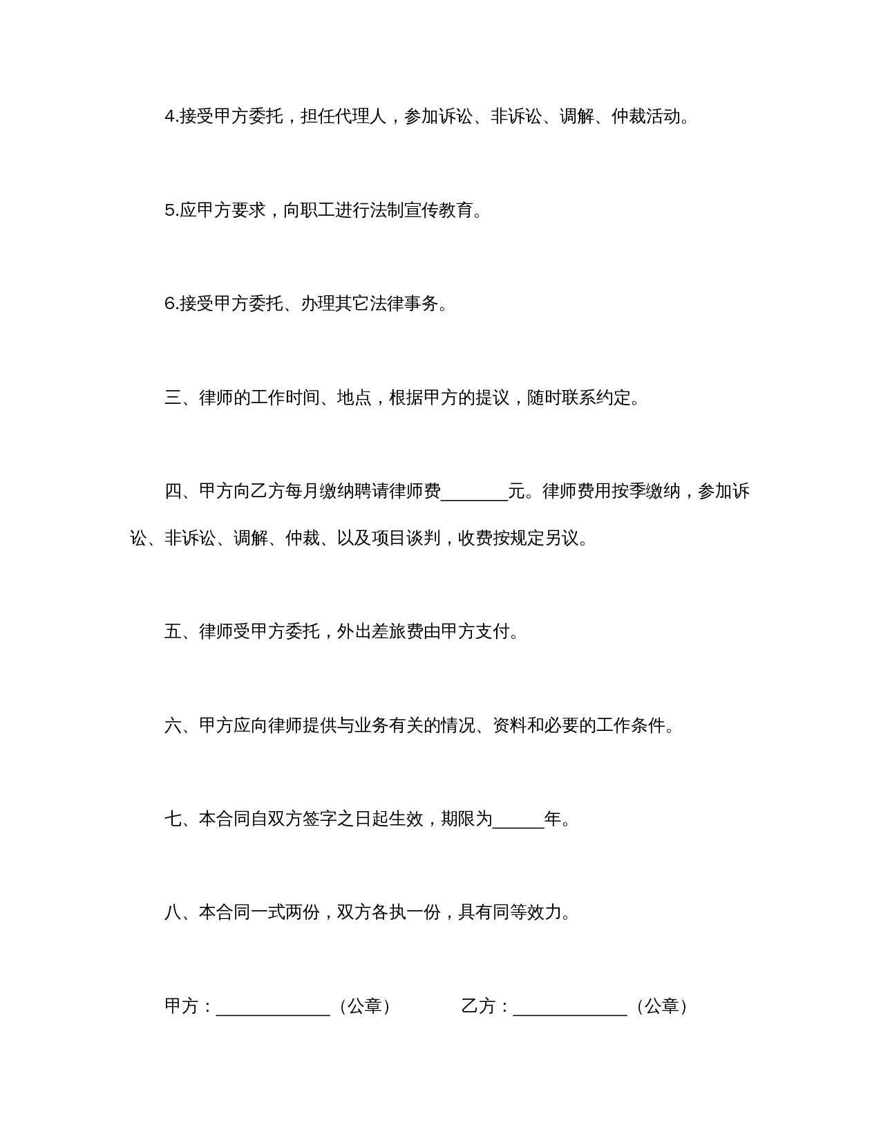 聘请法律顾问合同格式.doc 第2页